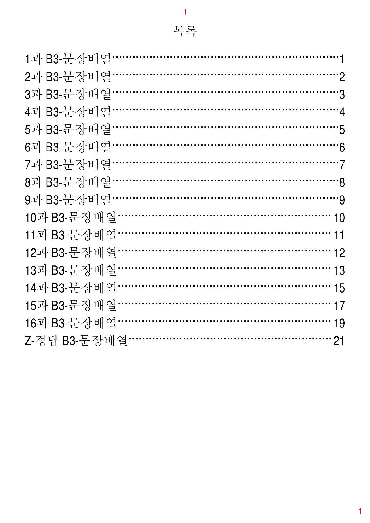 초간단 수능영어 구문편 기본, B3. 문장배열, 56제, 23쪽_preview_1