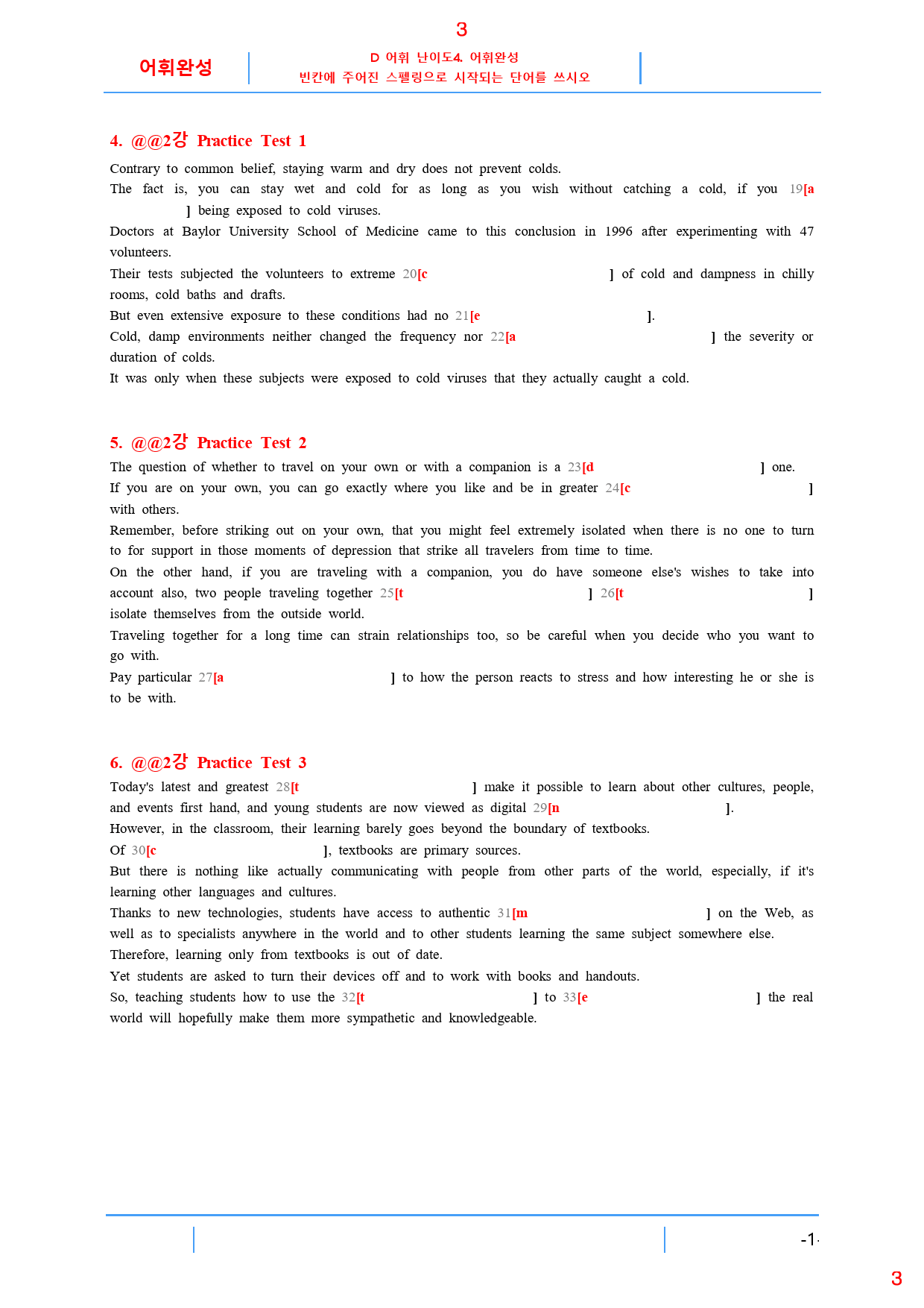 초간단 수능영어 구문편 기본, D4. 어휘완성, 56제, 25쪽_preview_3