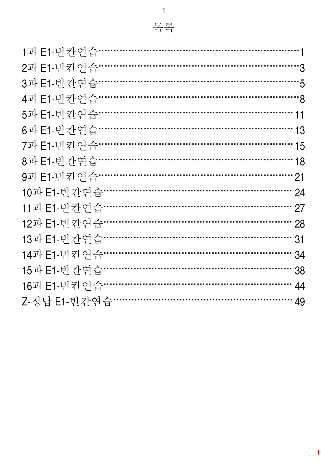 초간단 수능영어 구문편 기본, E1. 빈칸연습, 56제, 63쪽_preview_1