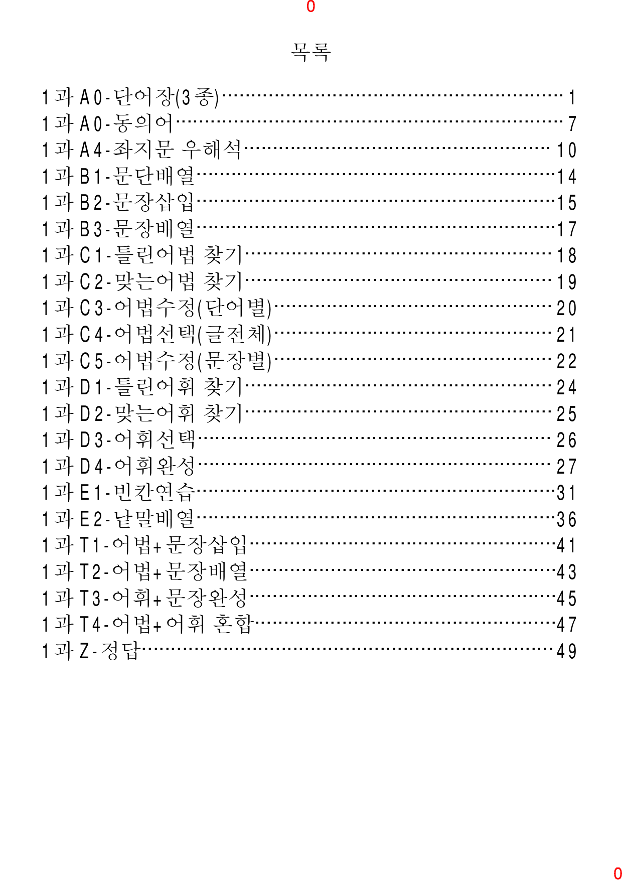 Reading Expert L2, 1과, 42제, 55쪽_preview_1