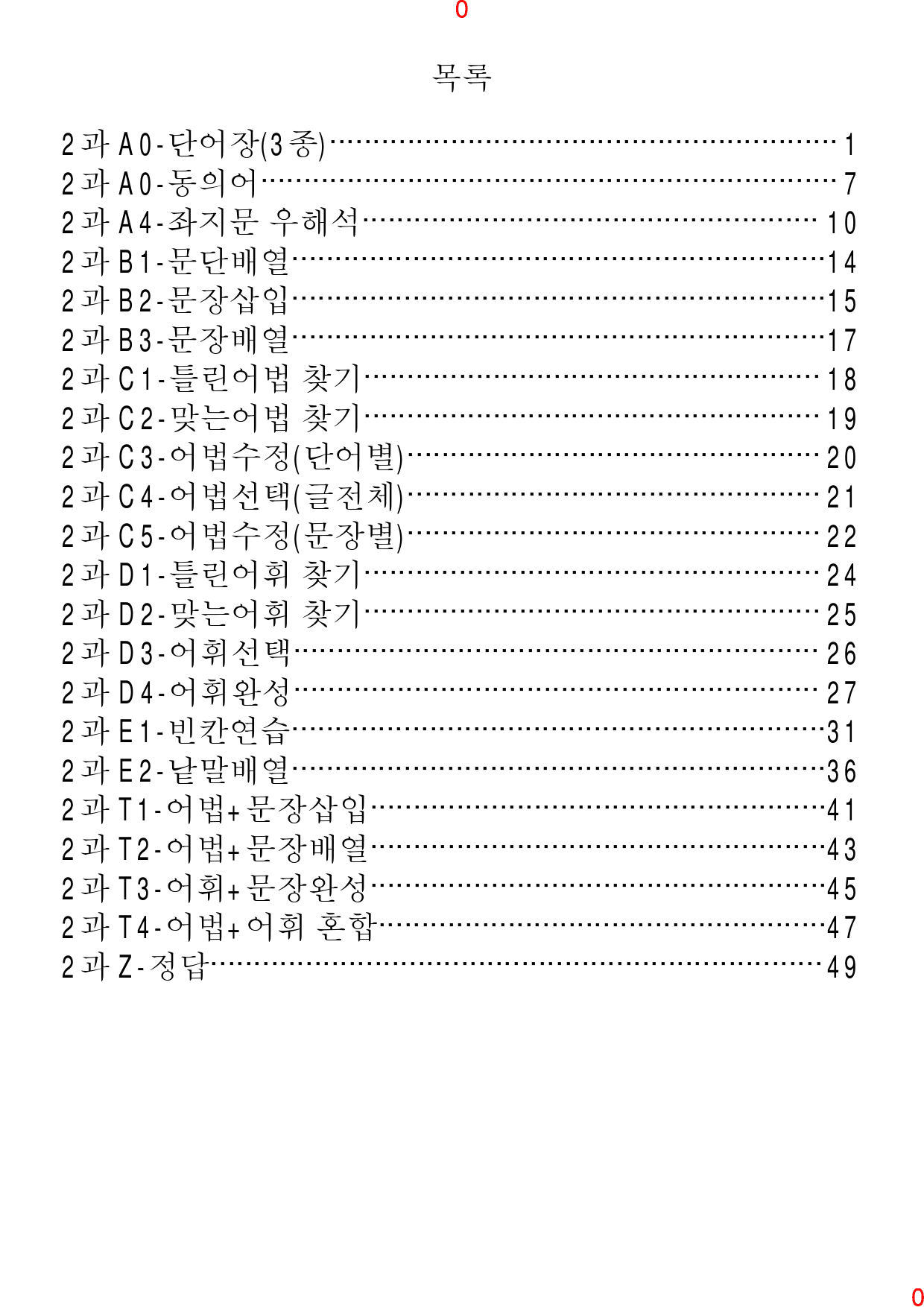 Reading Expert L2, 2과, 42제, 55쪽_preview_1