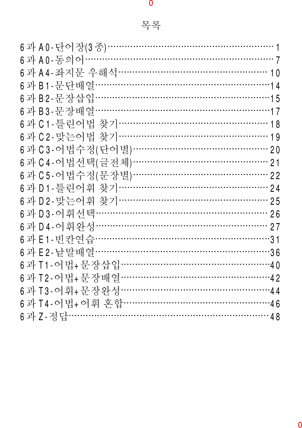Reading Expert L2, 6과, 42제, 54쪽_preview_1