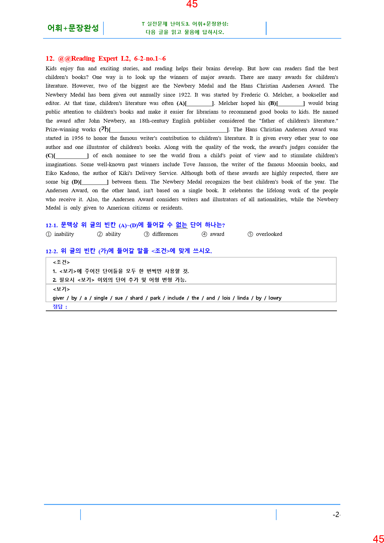 Reading Expert L2, 6과, 42제, 54쪽_preview_46
