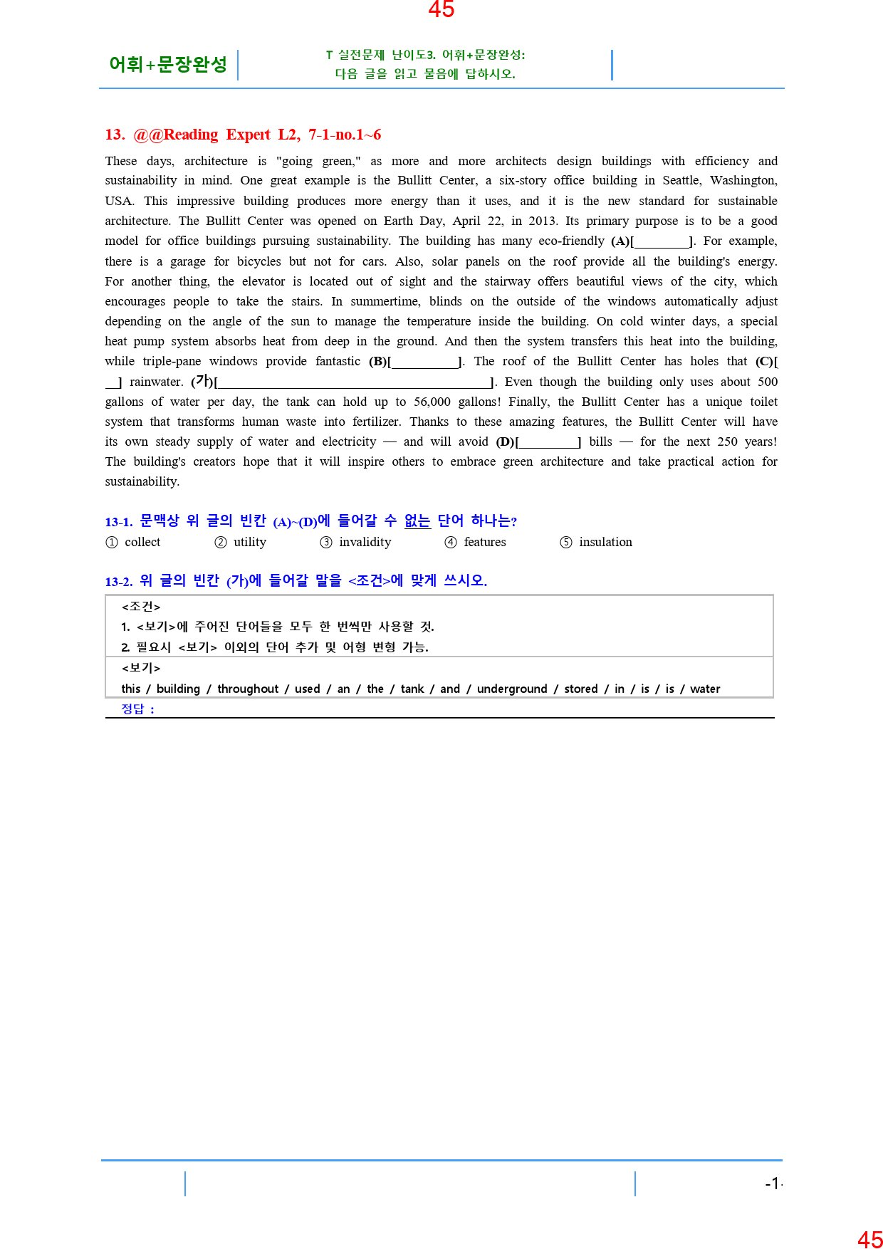 Reading Expert L2, 7과, 42제, 55쪽_preview_46