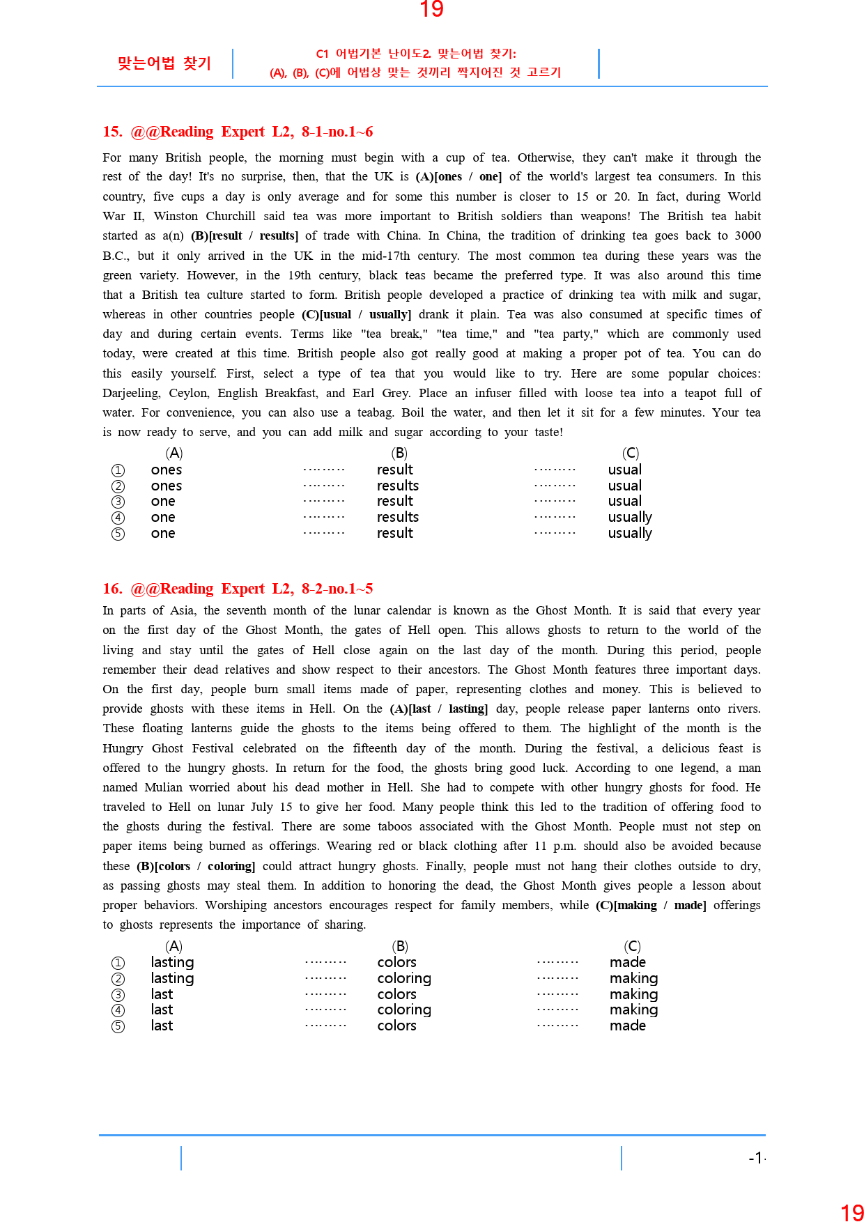 Reading Expert L2, 8과, 42제, 55쪽_preview_20