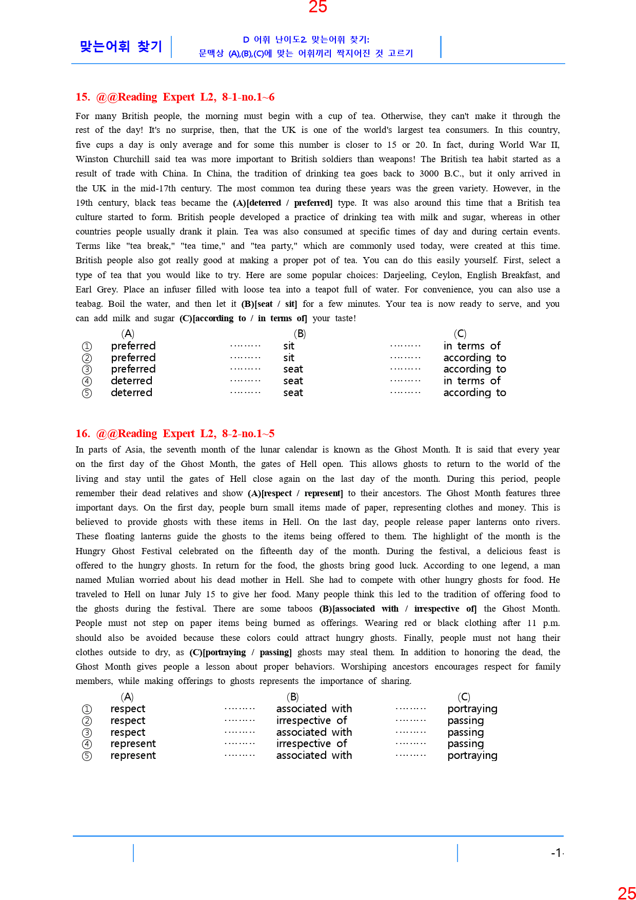 Reading Expert L2, 8과, 42제, 55쪽_preview_26