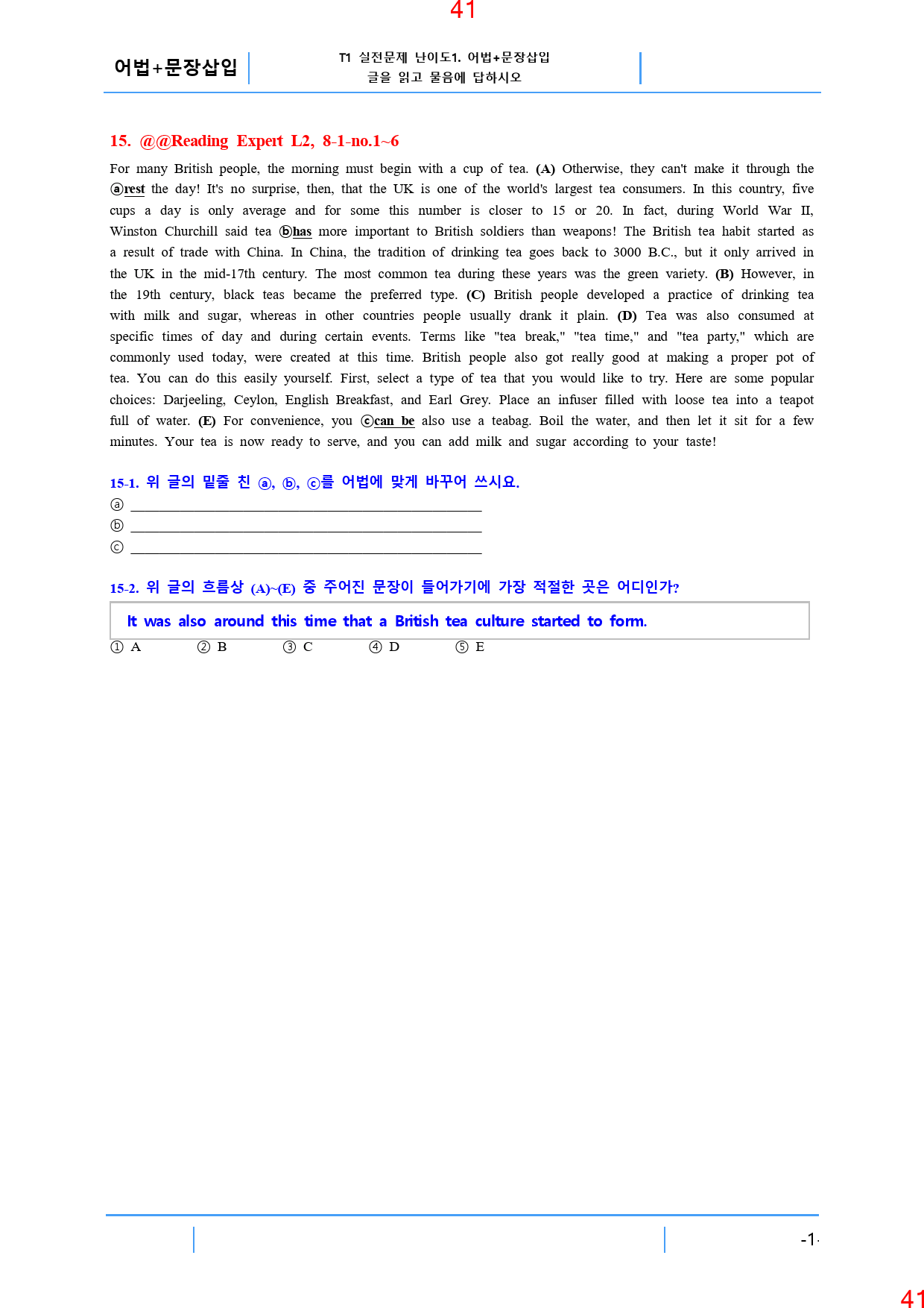 Reading Expert L2, 8과, 42제, 55쪽_preview_42