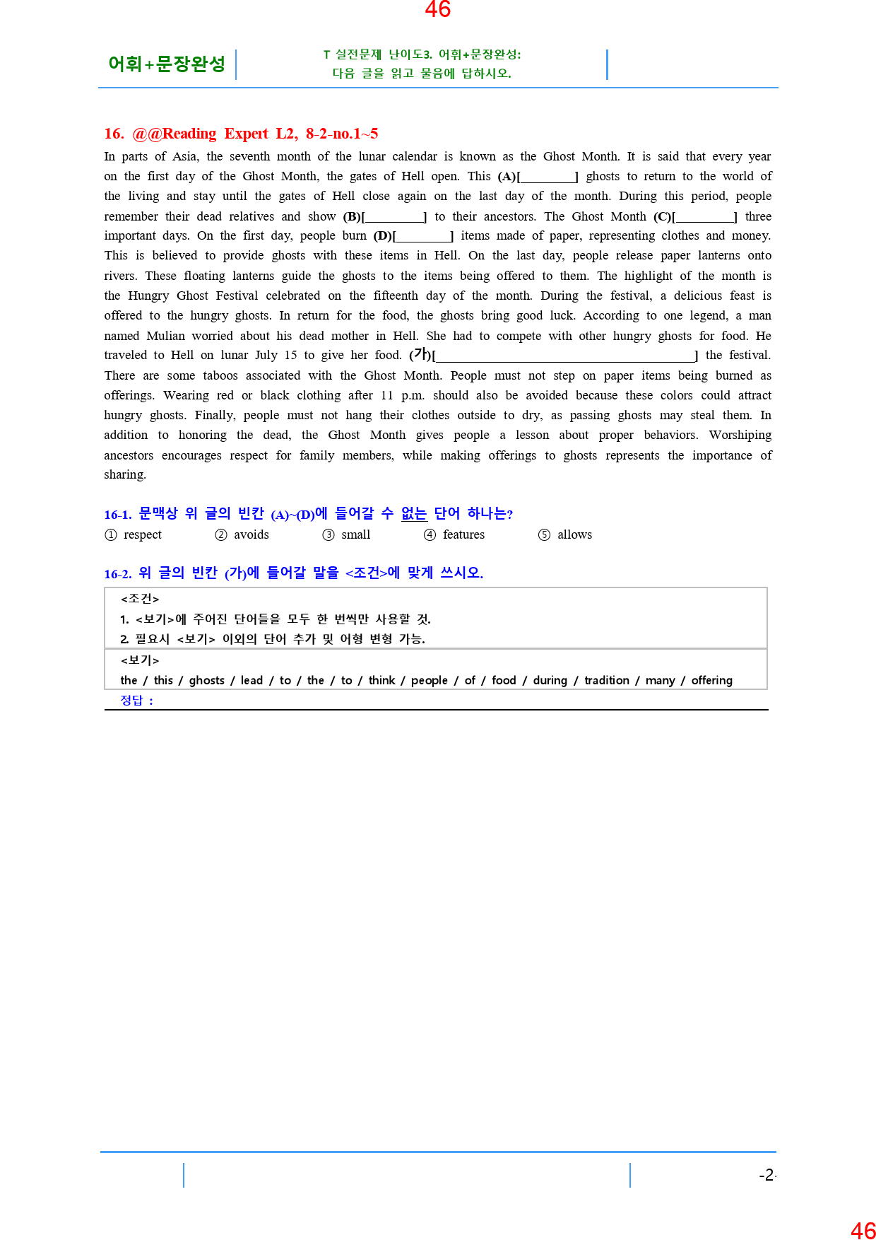 Reading Expert L2, 8과, 42제, 55쪽_preview_47