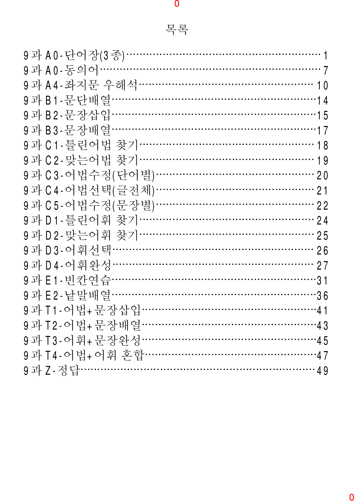 Reading Expert L2, 9과, 42제, 55쪽_preview_1