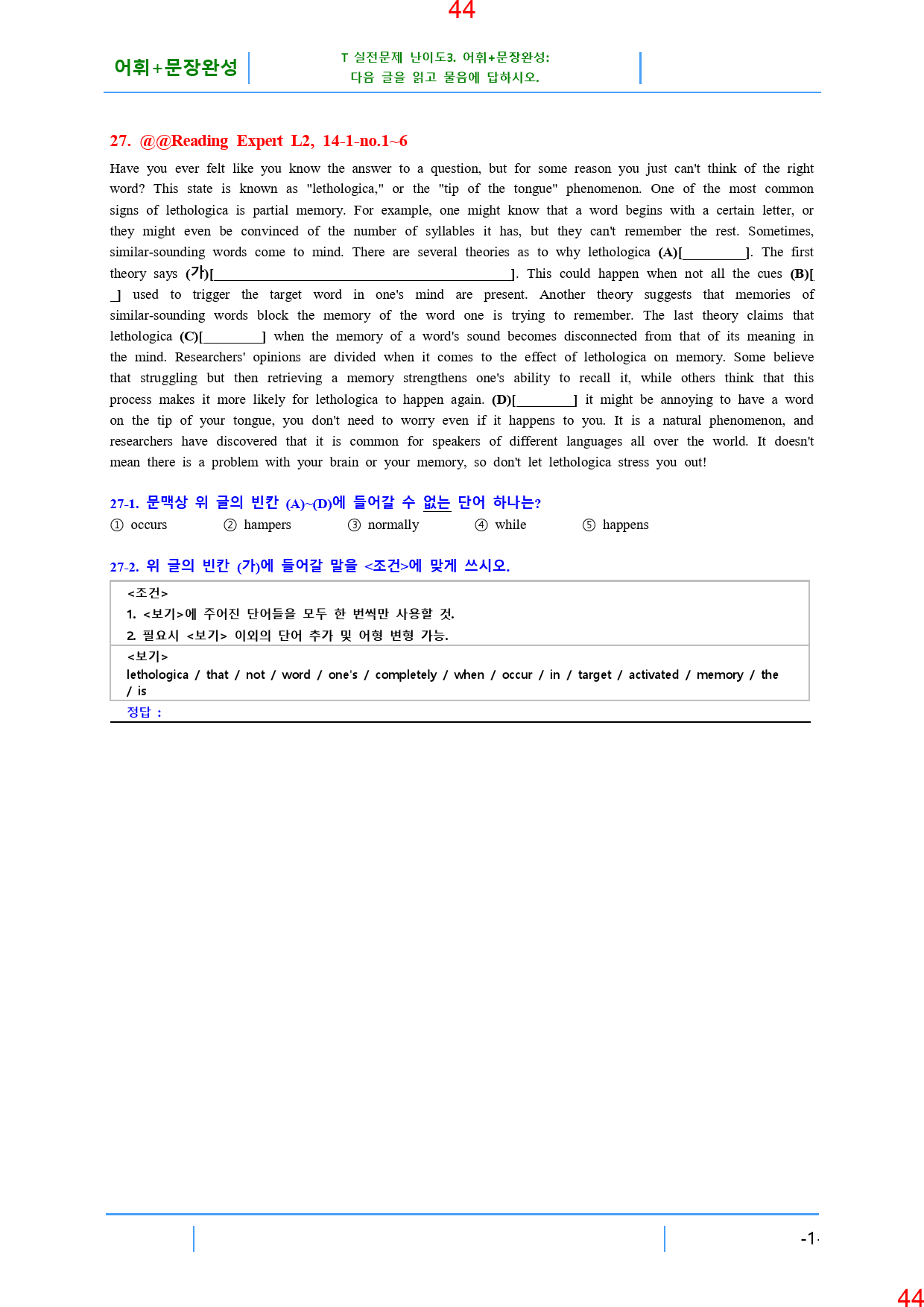 Reading Expert L2, 14과, 42제, 54쪽_preview_45