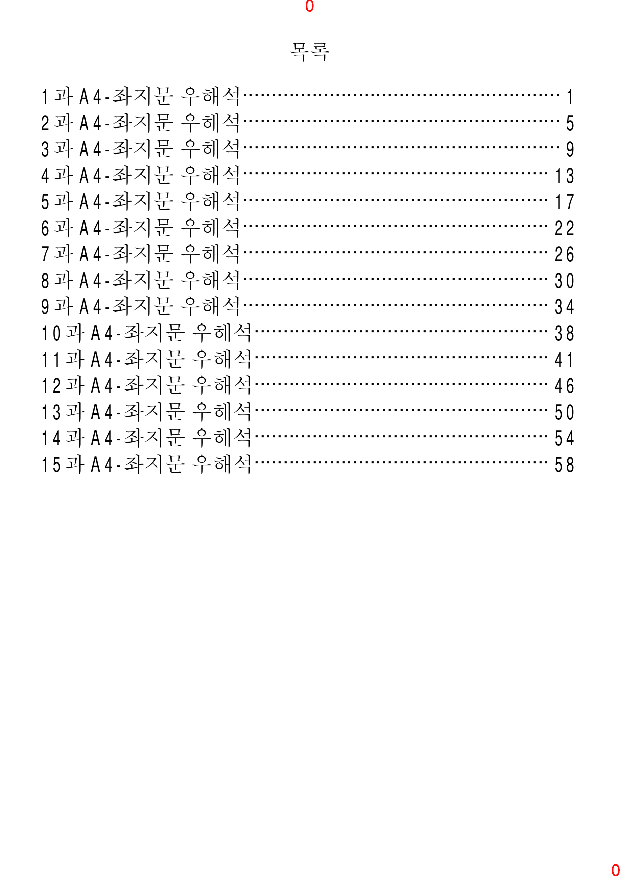 Reading Expert L2, A4. 좌지문 우해석, 62쪽_preview_1