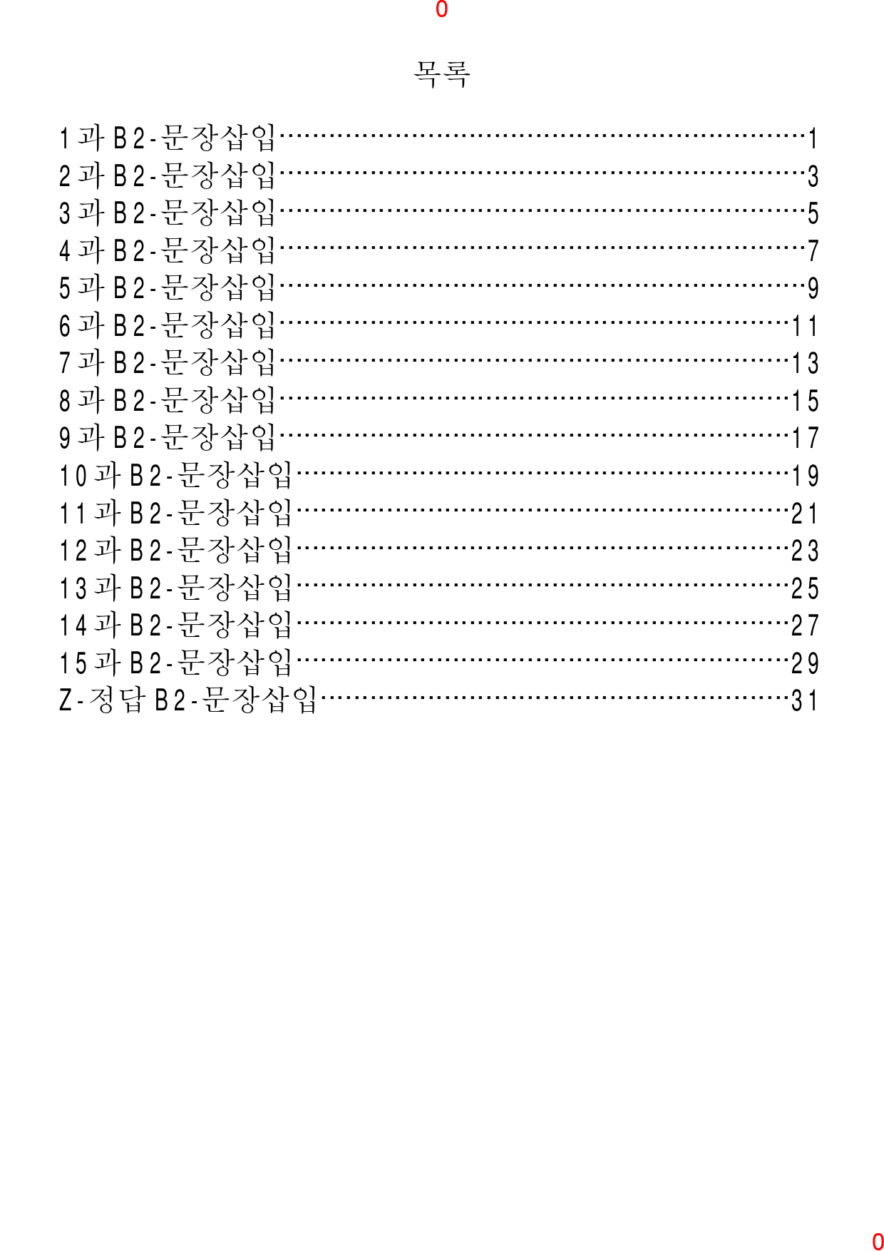 Reading Expert L2, B2. 문장삽입, 30제, 32쪽_preview_1