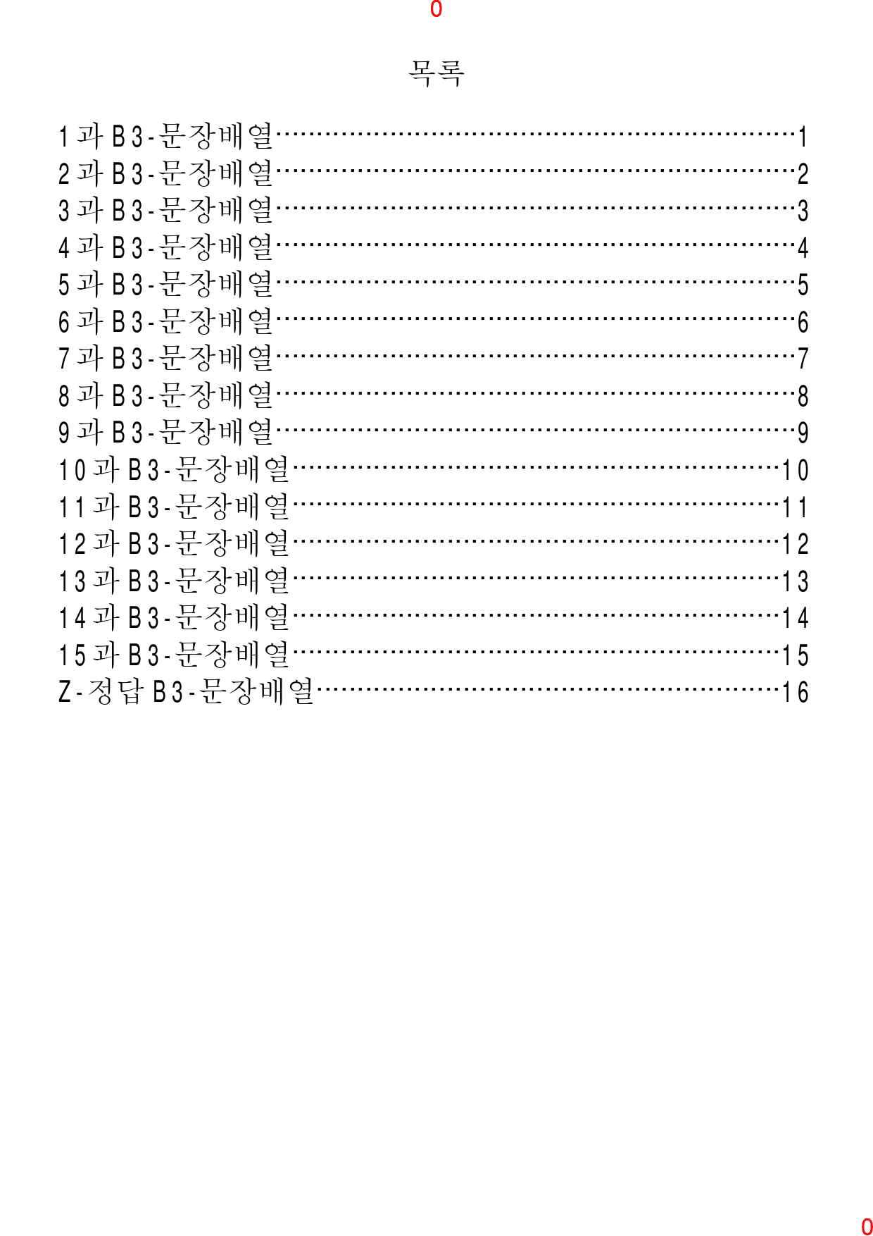 Reading Expert L2, B3. 문장배열, 30제, 17쪽_preview_1