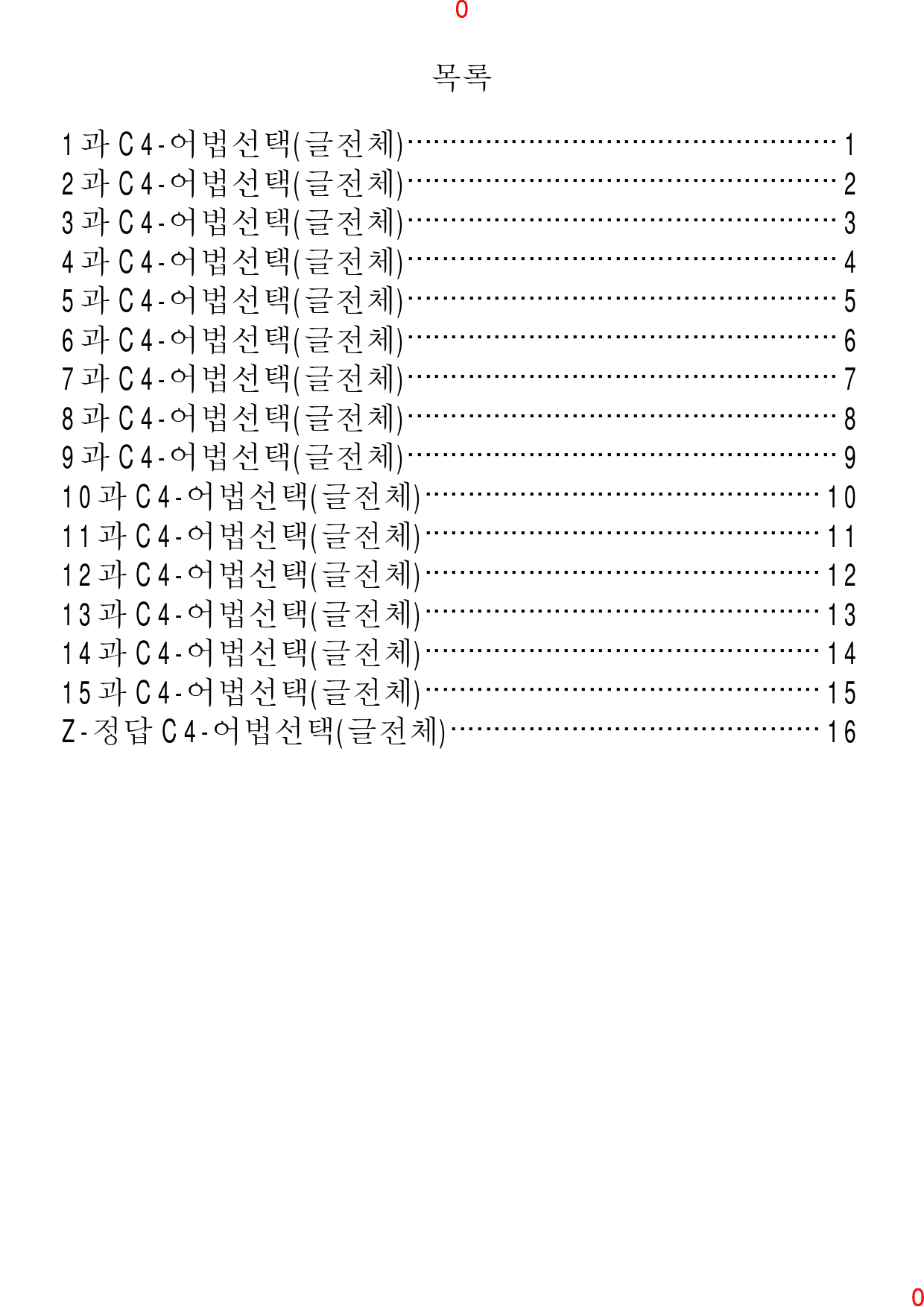 리딩 Expert L2, C4. 어법선택(글전체), 30제, 21쪽_preview_1