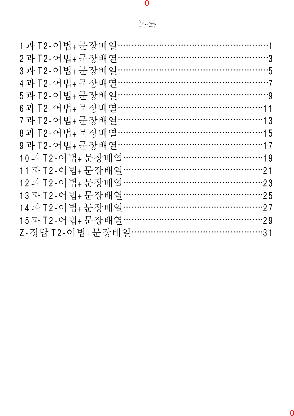 Reading Expert L2, T2. 어법+문장배열, 60제, 33쪽_preview_1