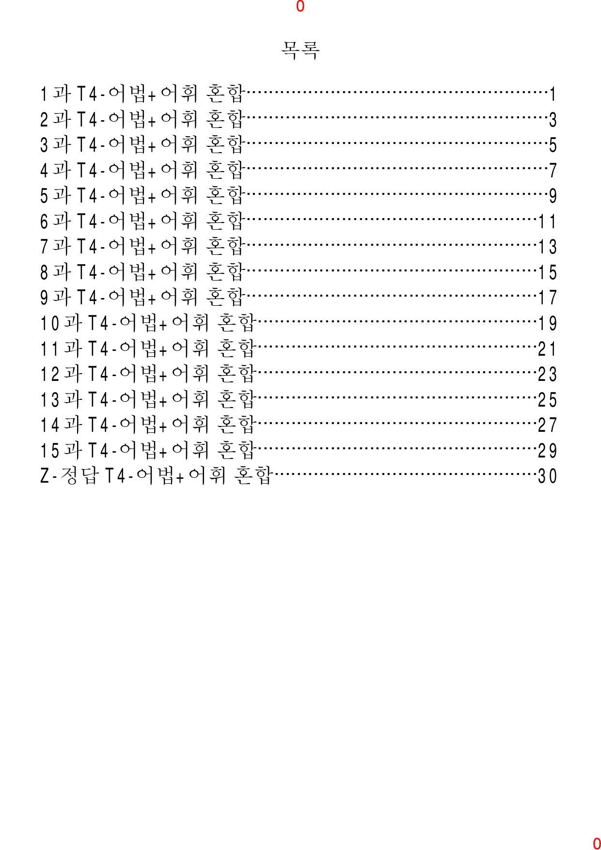 Reading Expert L2, T4. 어법+어휘 혼합, 60제, 33_preview_1
