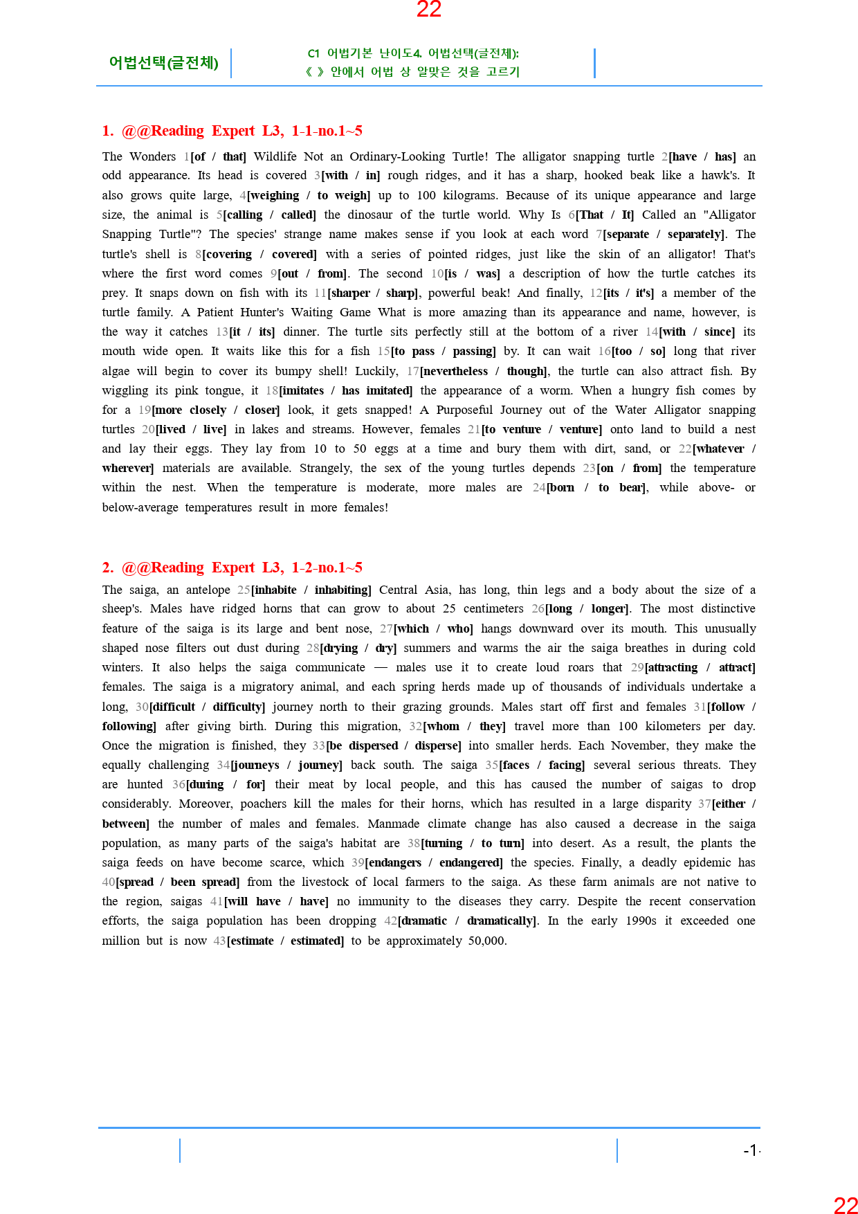 Reading Expert L3, 1과, 42제, 58쪽_preview_23