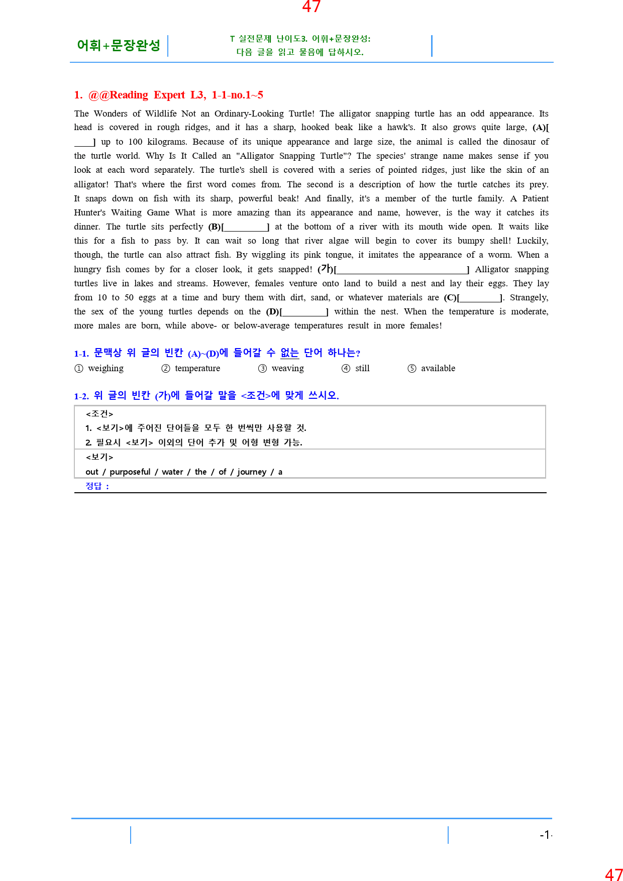 Reading Expert L3, 1과, 42제, 58쪽_preview_48