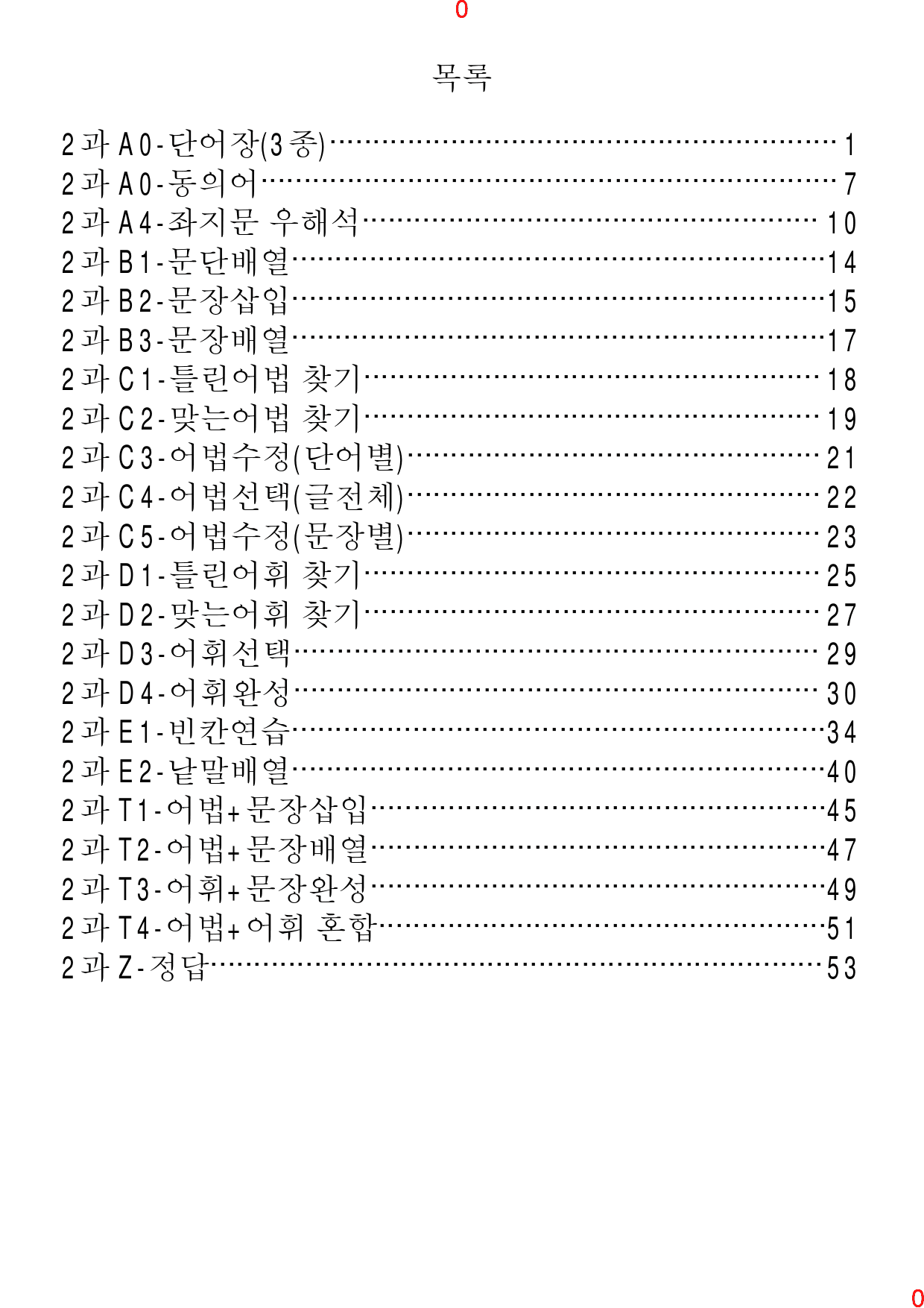 Reading Expert L3, 2과, 42제, 60쪽_preview_1