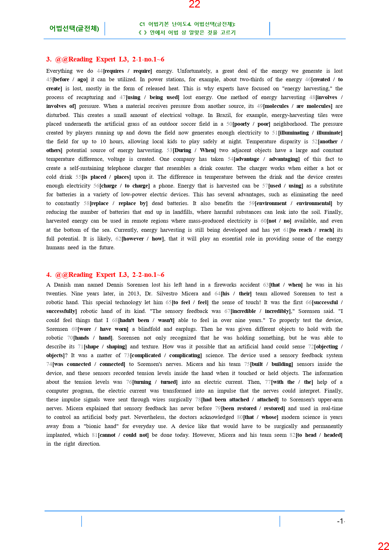 Reading Expert L3, 2과, 42제, 60쪽_preview_23