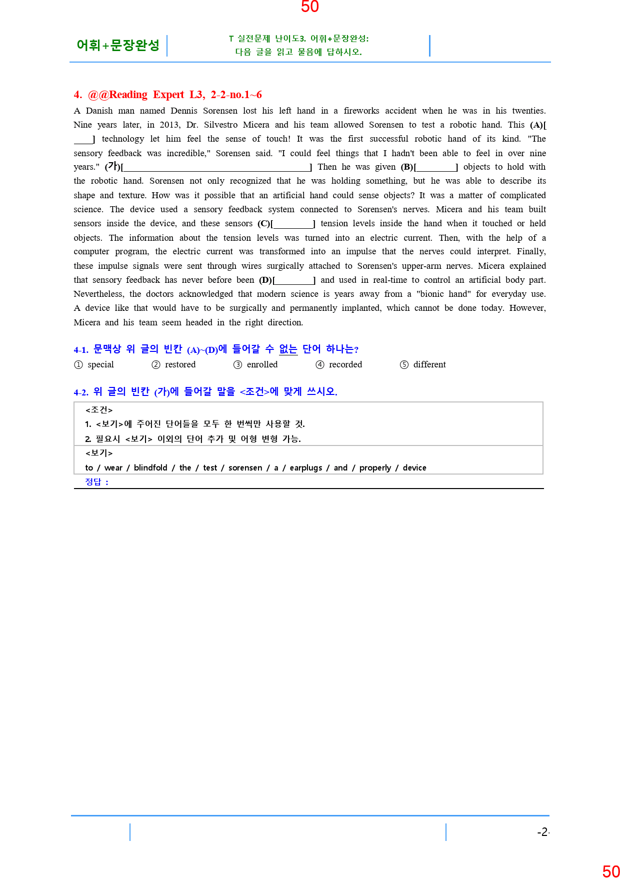 Reading Expert L3, 2과, 42제, 60쪽_preview_51