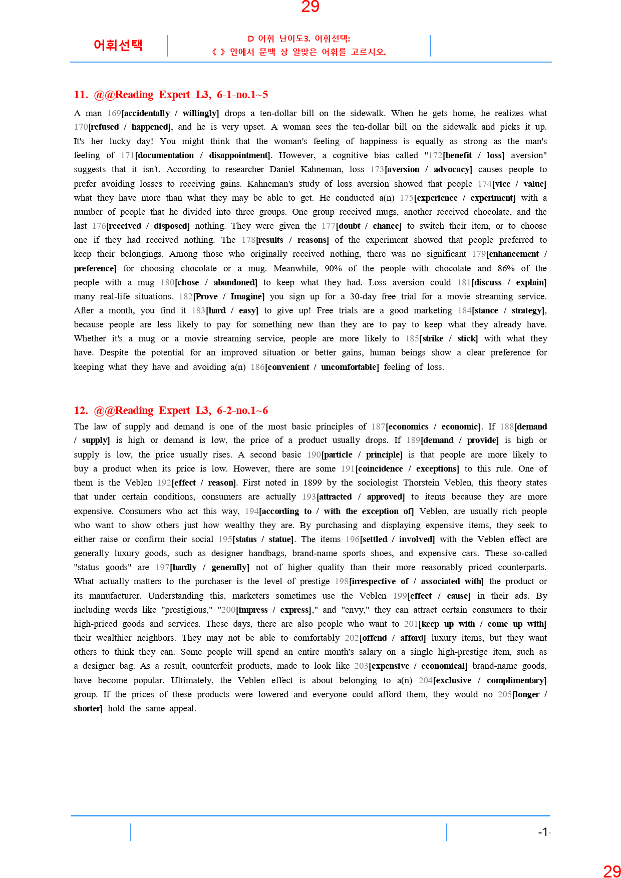 Reading Expert L3, 6과, 42제, 60쪽_preview_30