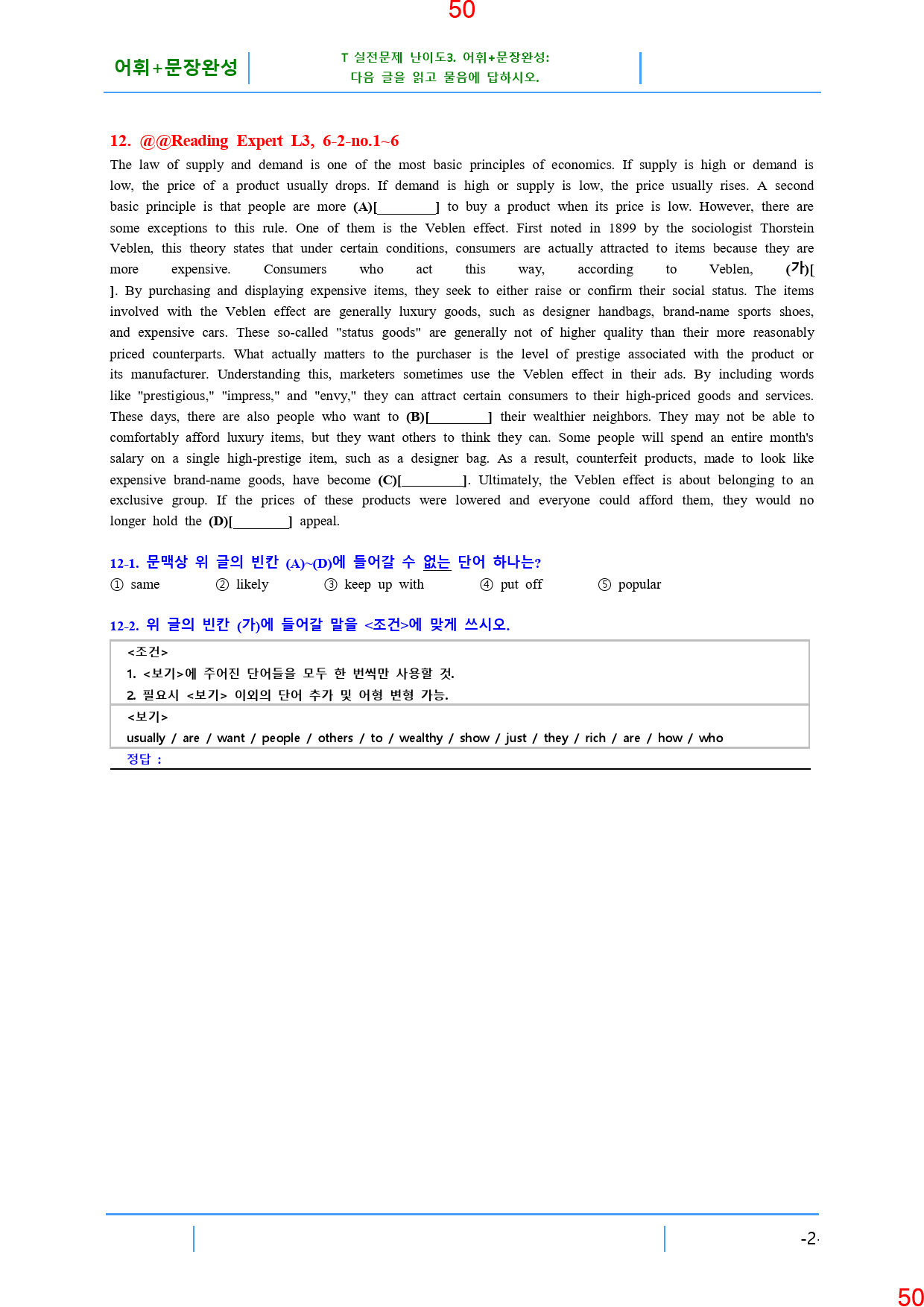 Reading Expert L3, 6과, 42제, 60쪽_preview_51