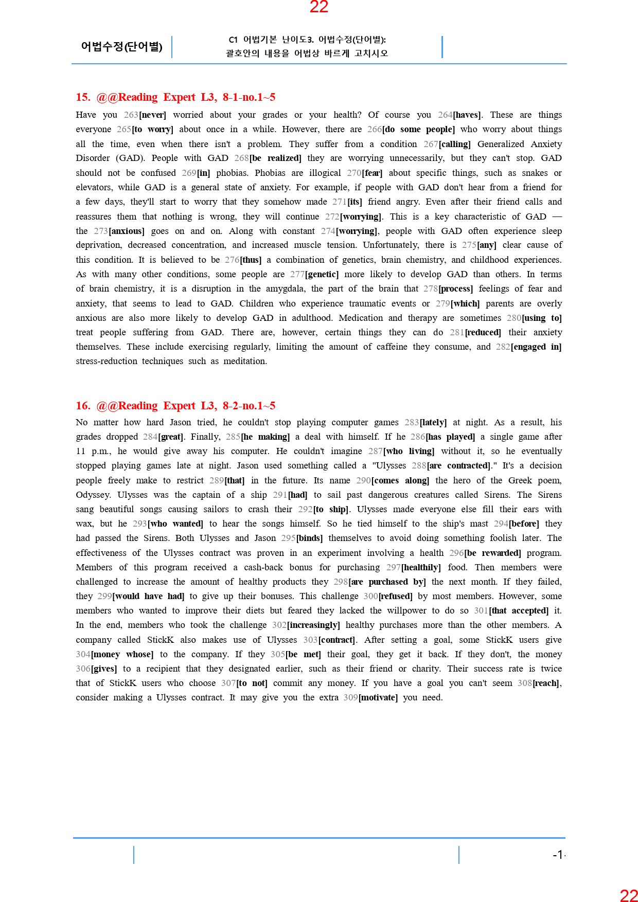 Reading Expert L3, 8과, 42제, 62쪽_preview_23