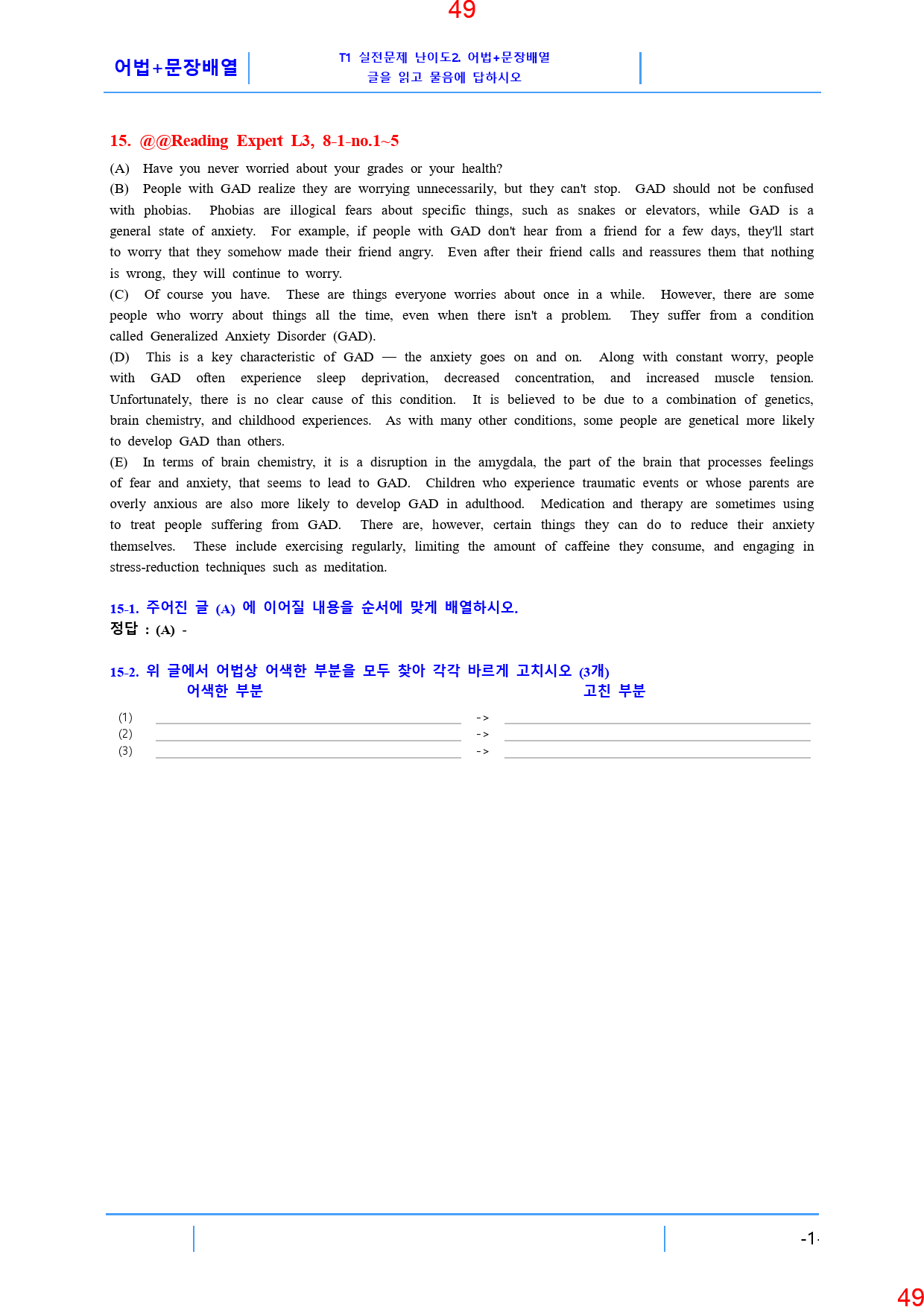 Reading Expert L3, 8과, 42제, 62쪽_preview_50