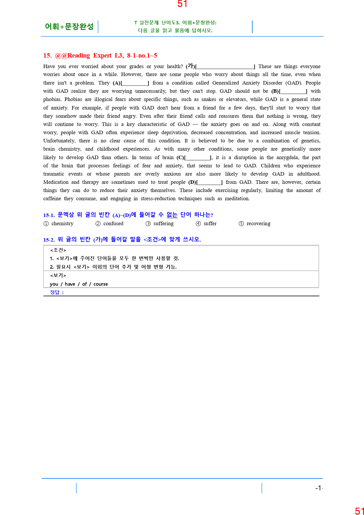 Reading Expert L3, 8과, 42제, 62쪽_preview_52
