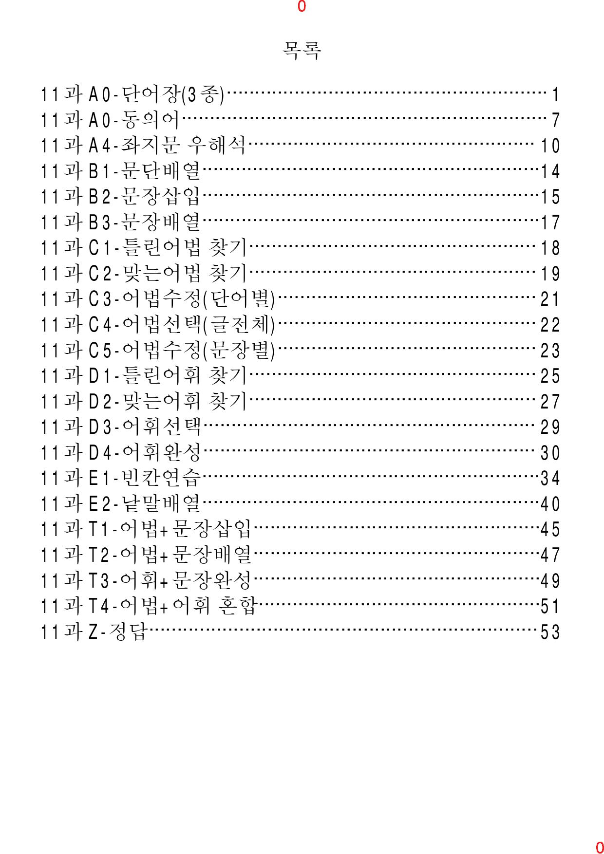 Reading Expert L3, 11과, 42제, 60쪽_preview_1