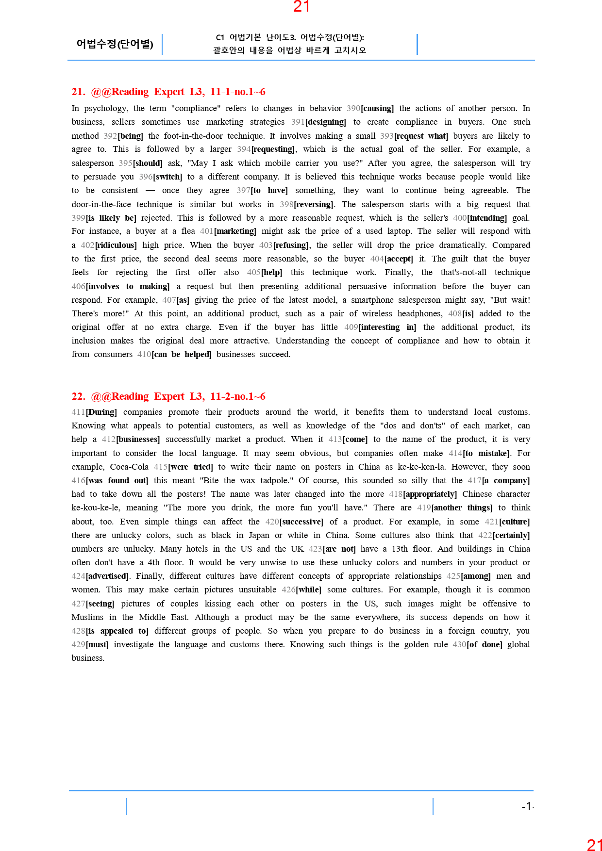 Reading Expert L3, 11과, 42제, 60쪽_preview_22