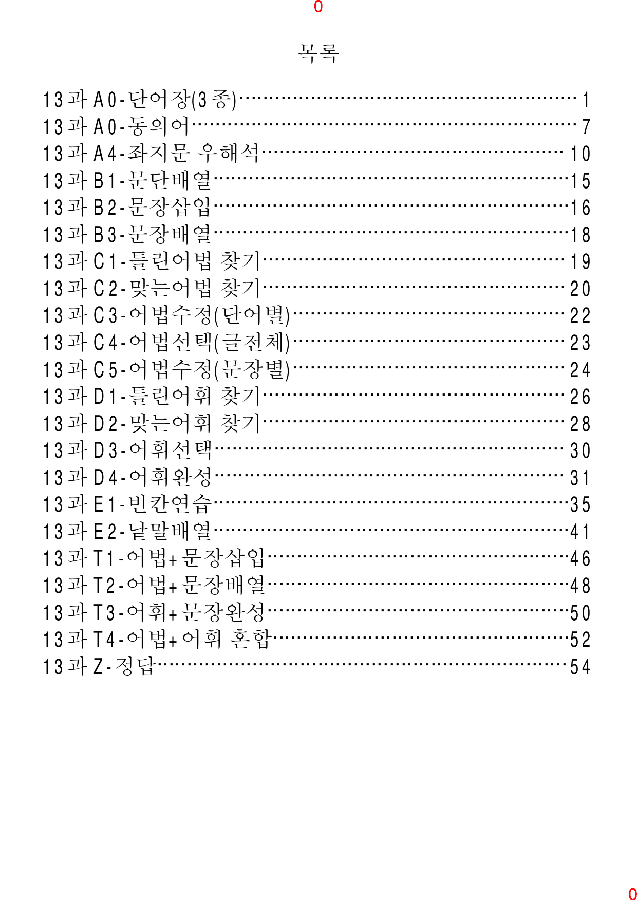 Reading Expert L3, 13과, 42제, 61쪽_preview_1