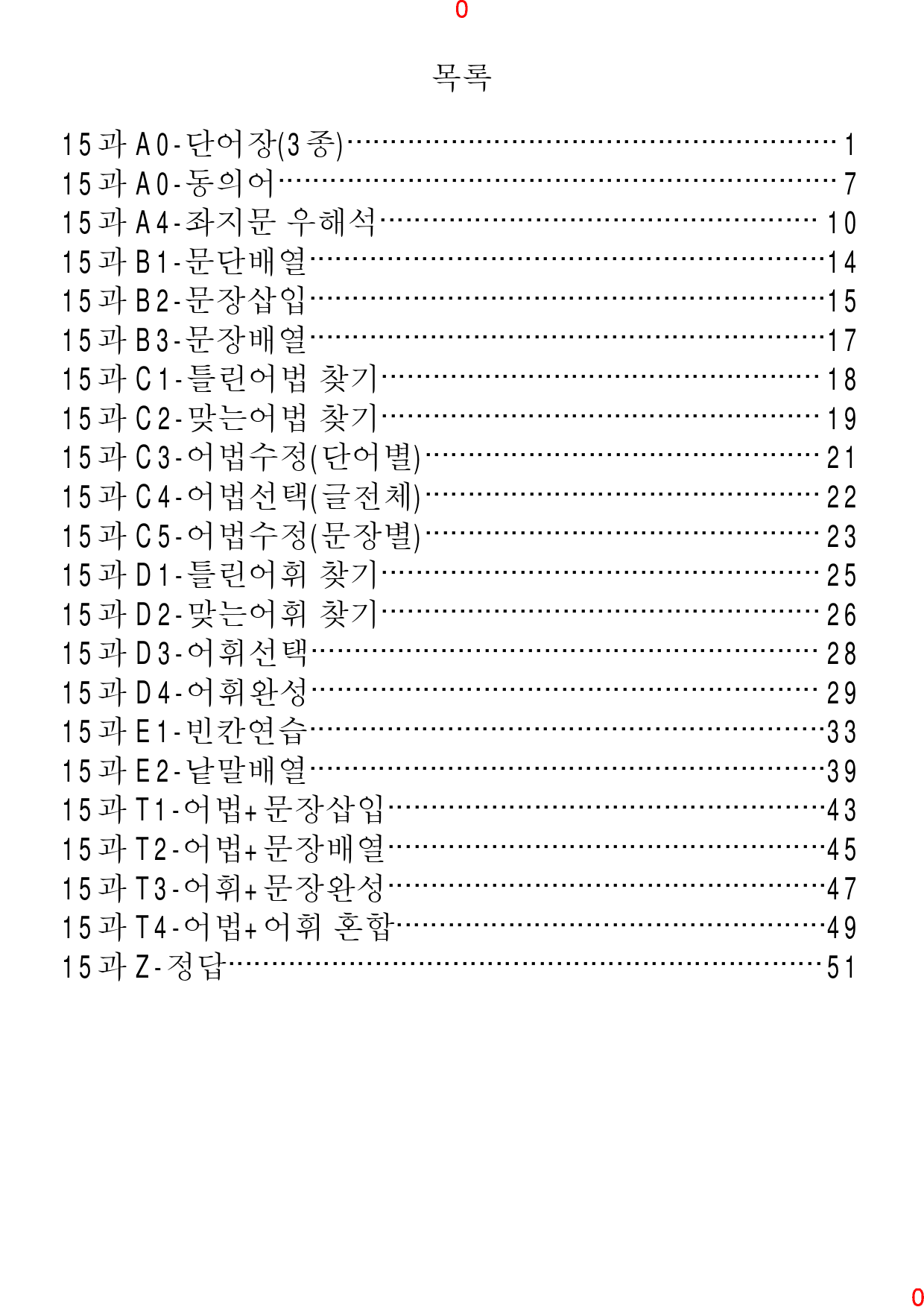 Reading Expert L3, 15과, 42제, 57쪽_preview_1