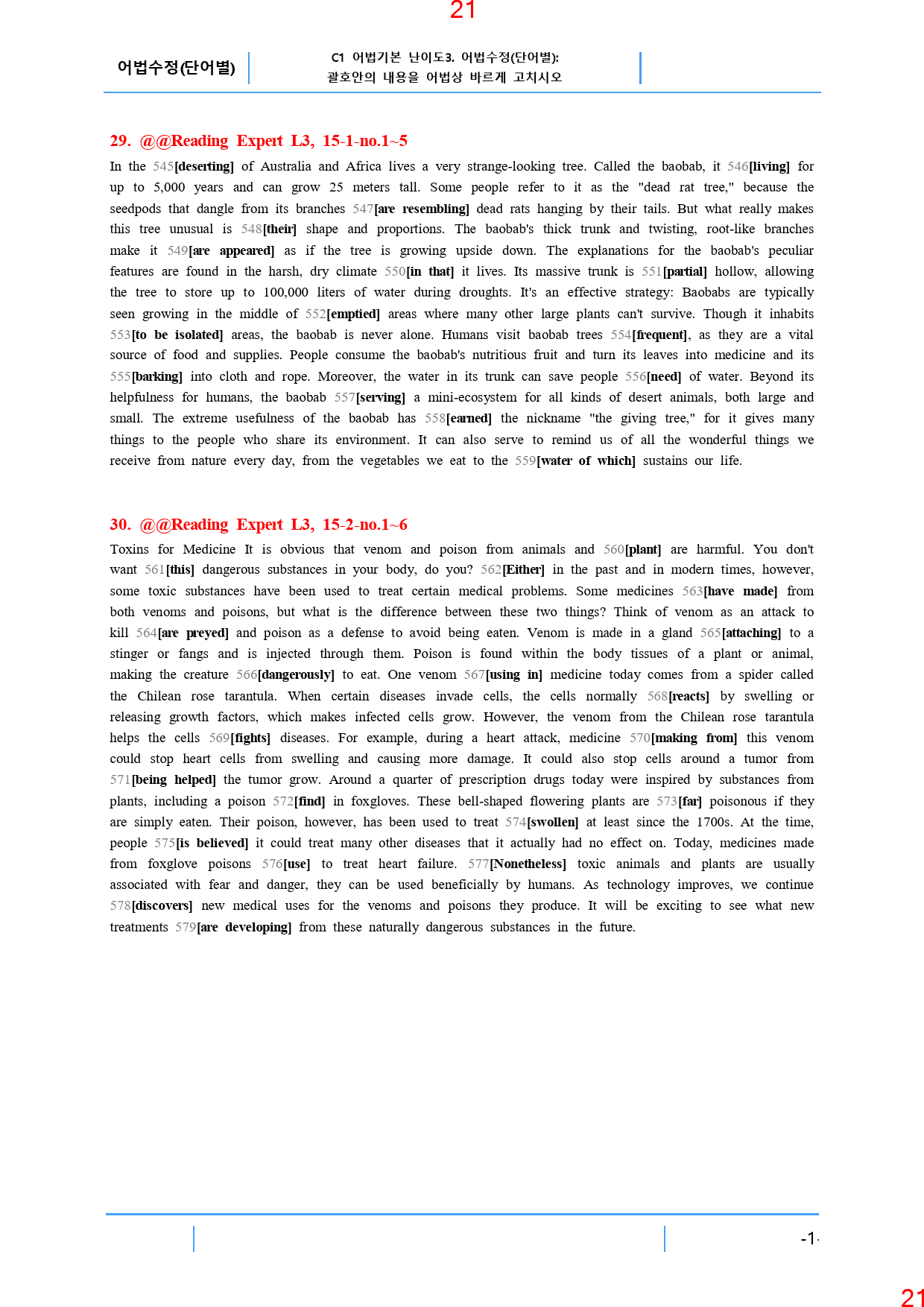 Reading Expert L3, 15과, 42제, 57쪽_preview_22