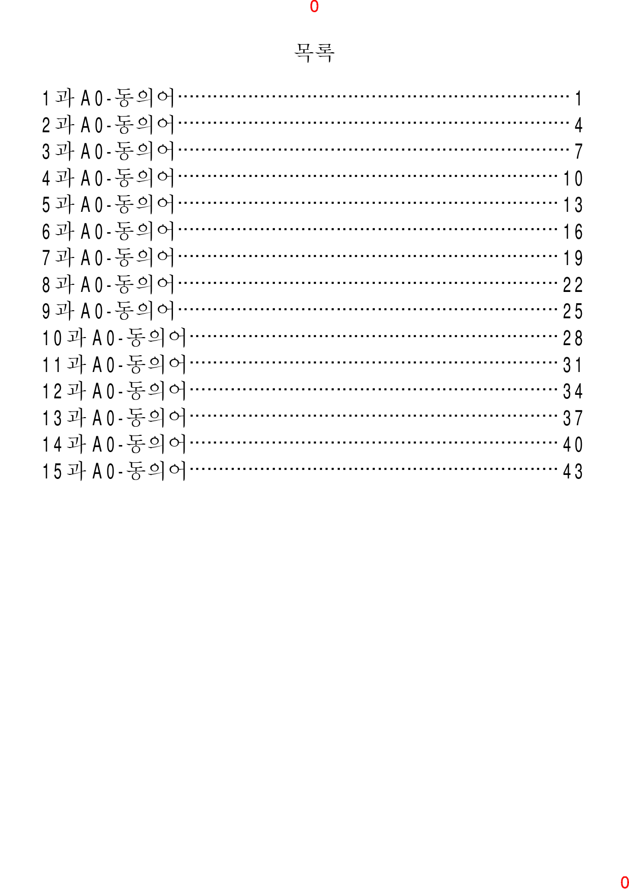 Reading Expert L3, A0. 동의어, 46쪽_preview_1