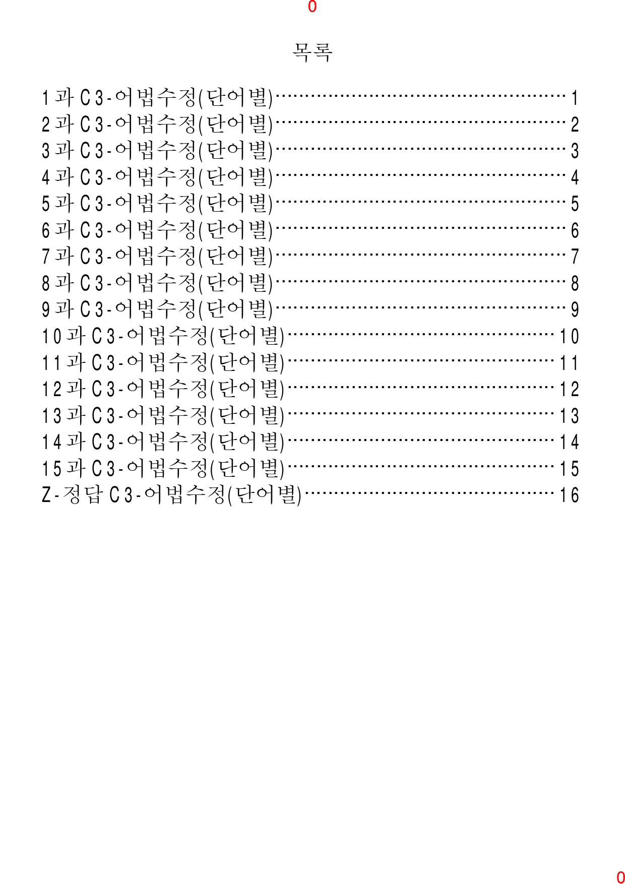 리딩 Expert L3, C3. 어법수정(단어별), 30제, 21쪽_preview_1