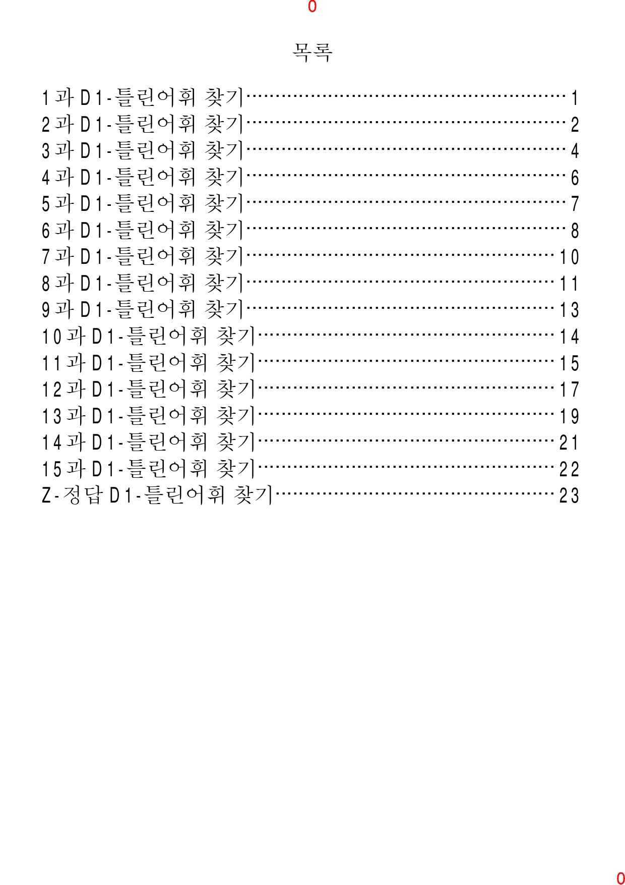 Reading Expert L3, D1. 틀린어휘 찾기, 30제, 26쪽_preview_1