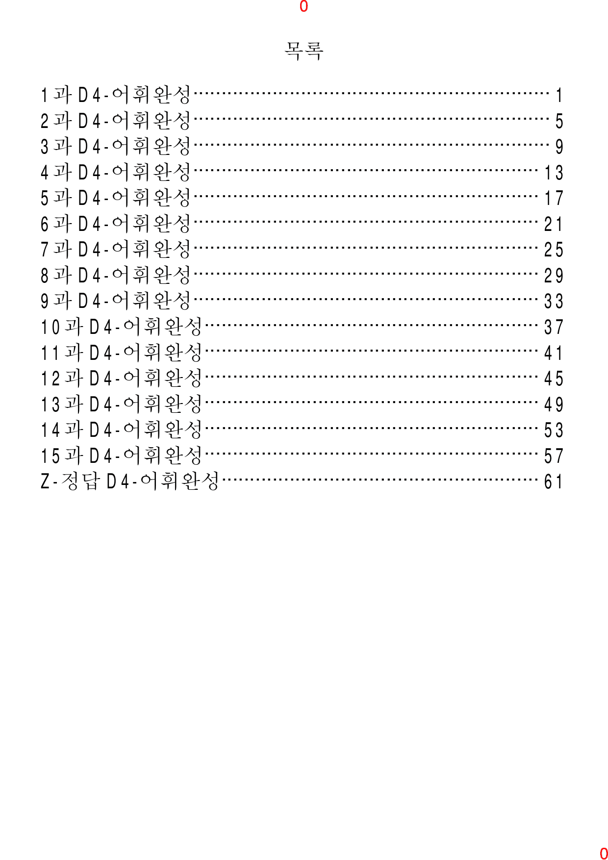 Reading Expert L3, D4. 어휘완성, 30제, 67쪽_preview_1