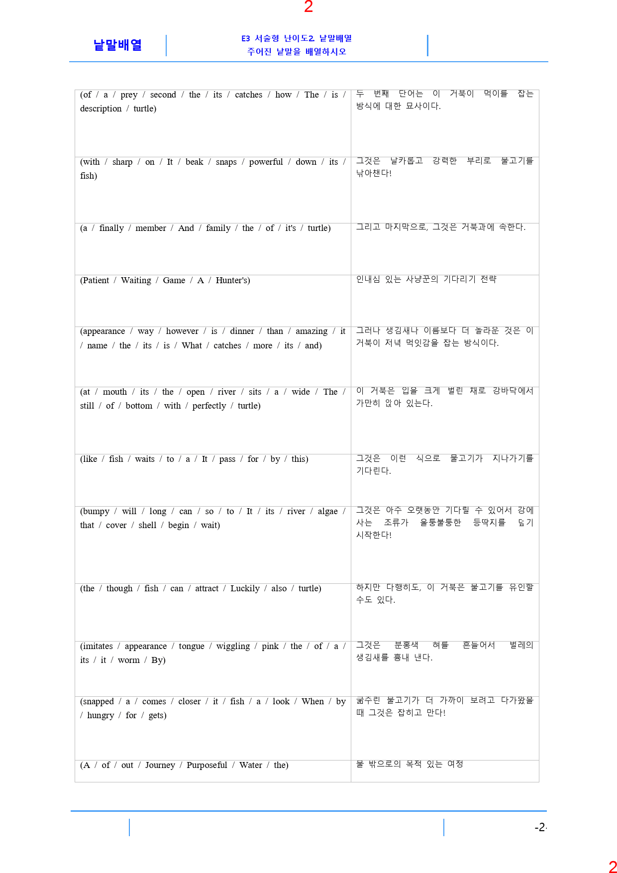 Reading Expert L3, E2. 낱말배열, 30제, 72쪽_preview_3