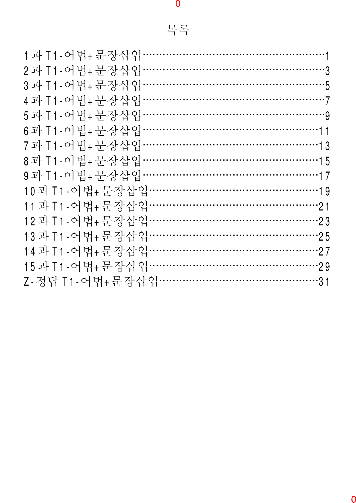 Reading Expert L3, T1. 어법+문장삽입, 60제, 33쪽_preview_1