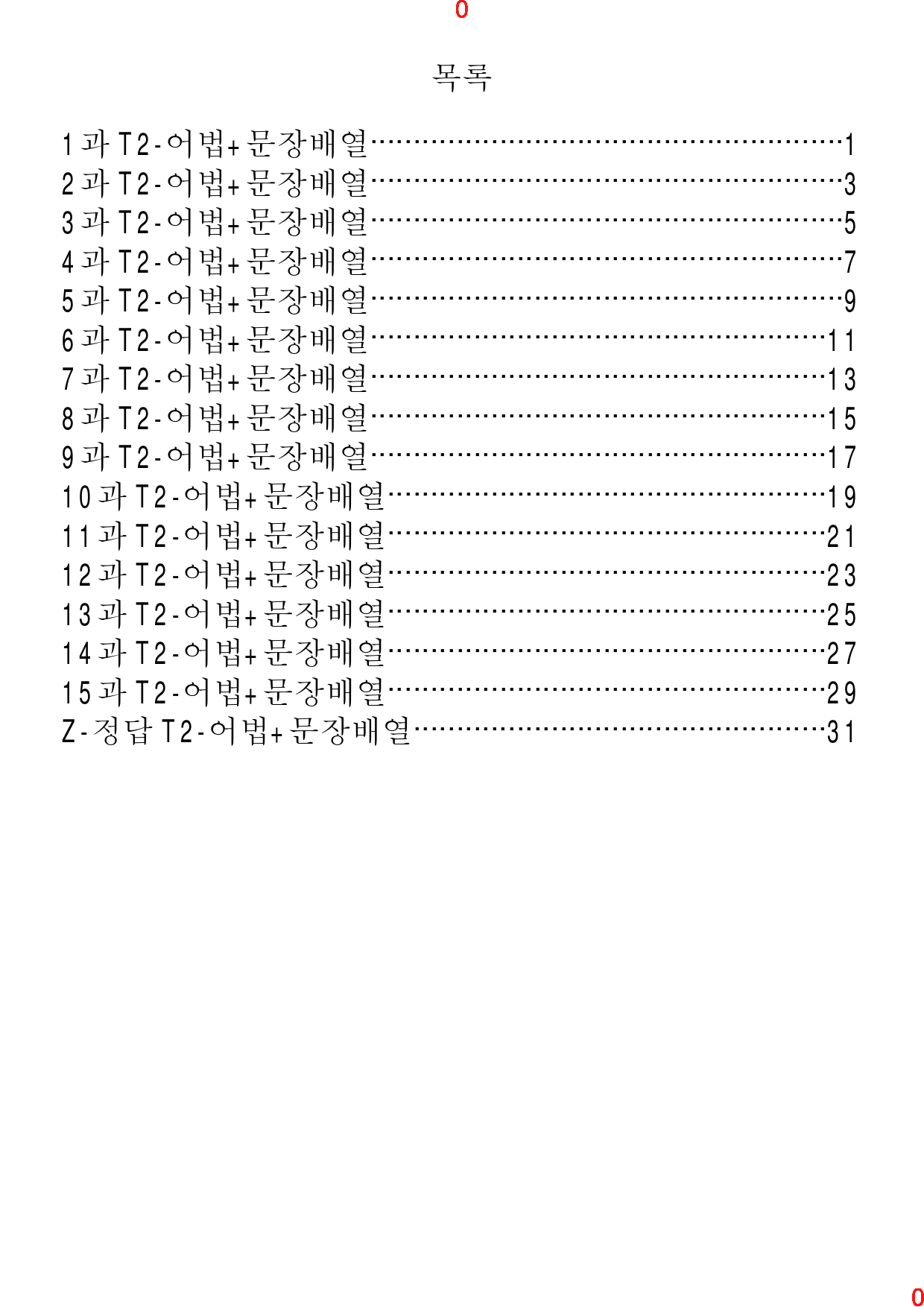 Reading Expert L3, T2. 어법+문장배열, 60제, 33쪽_preview_1