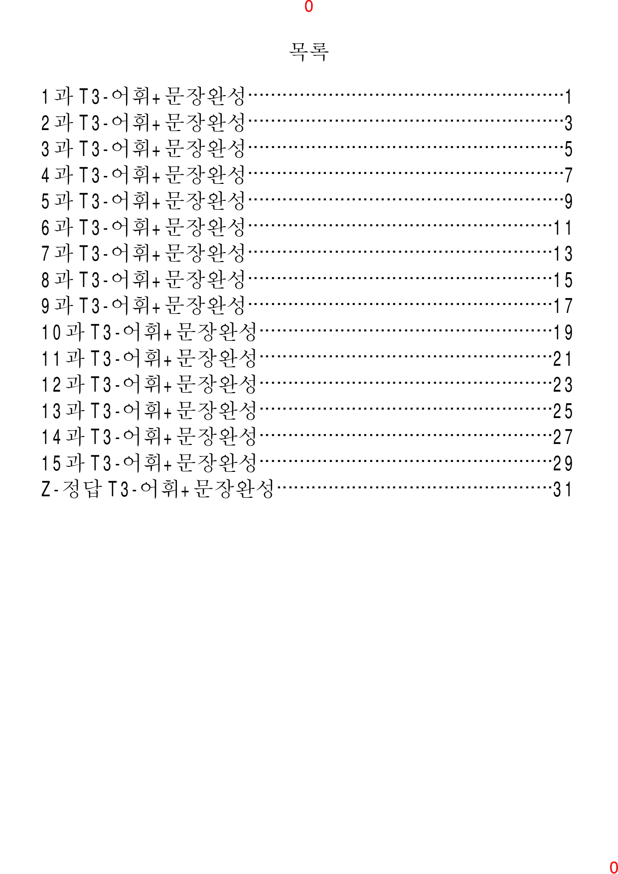 Reading Expert L3, T3. 어휘+문장완성, 60제, 34쪽_preview_1