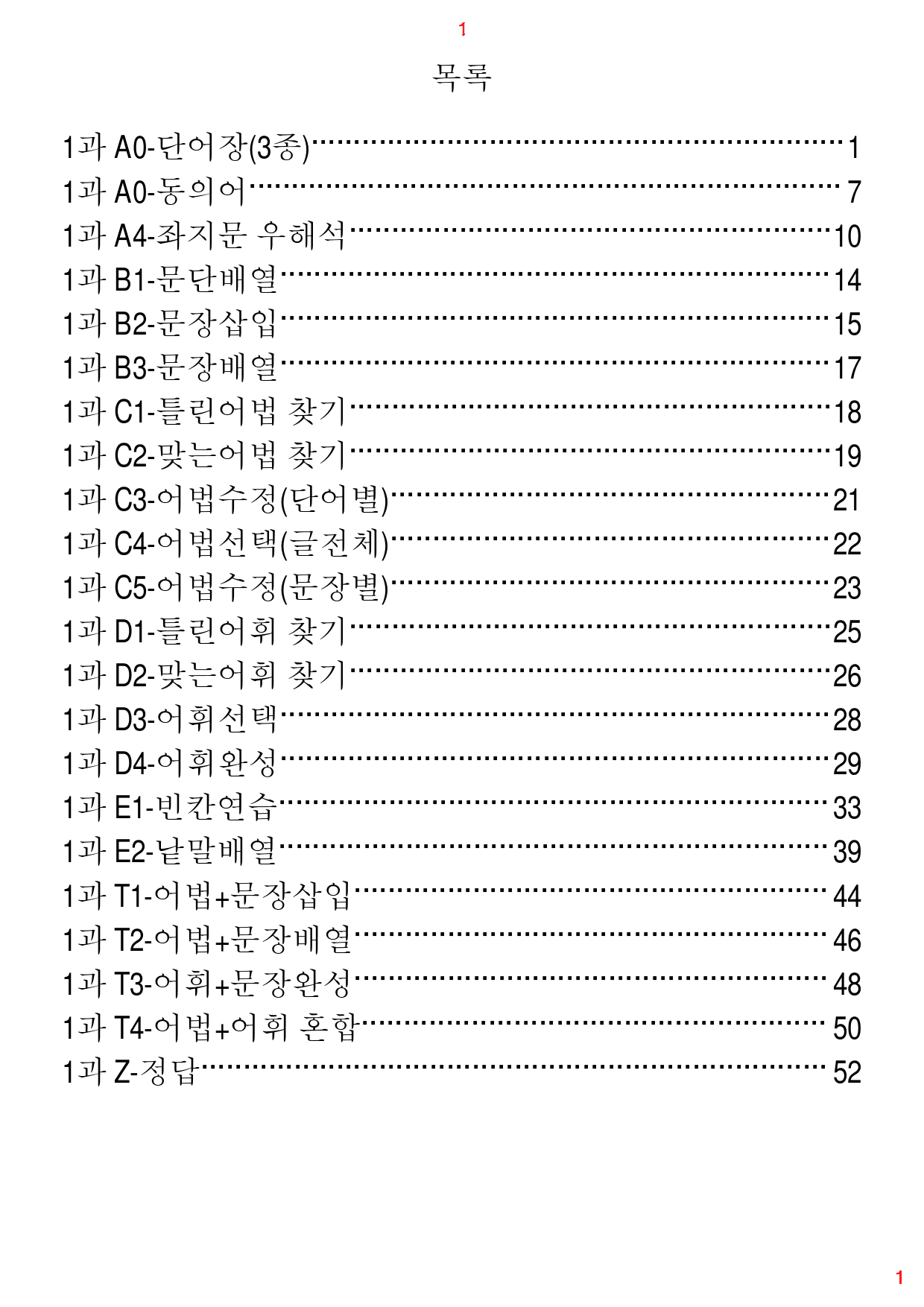 Reading Expert L4, 1과, 42제, 59쪽_preview_1