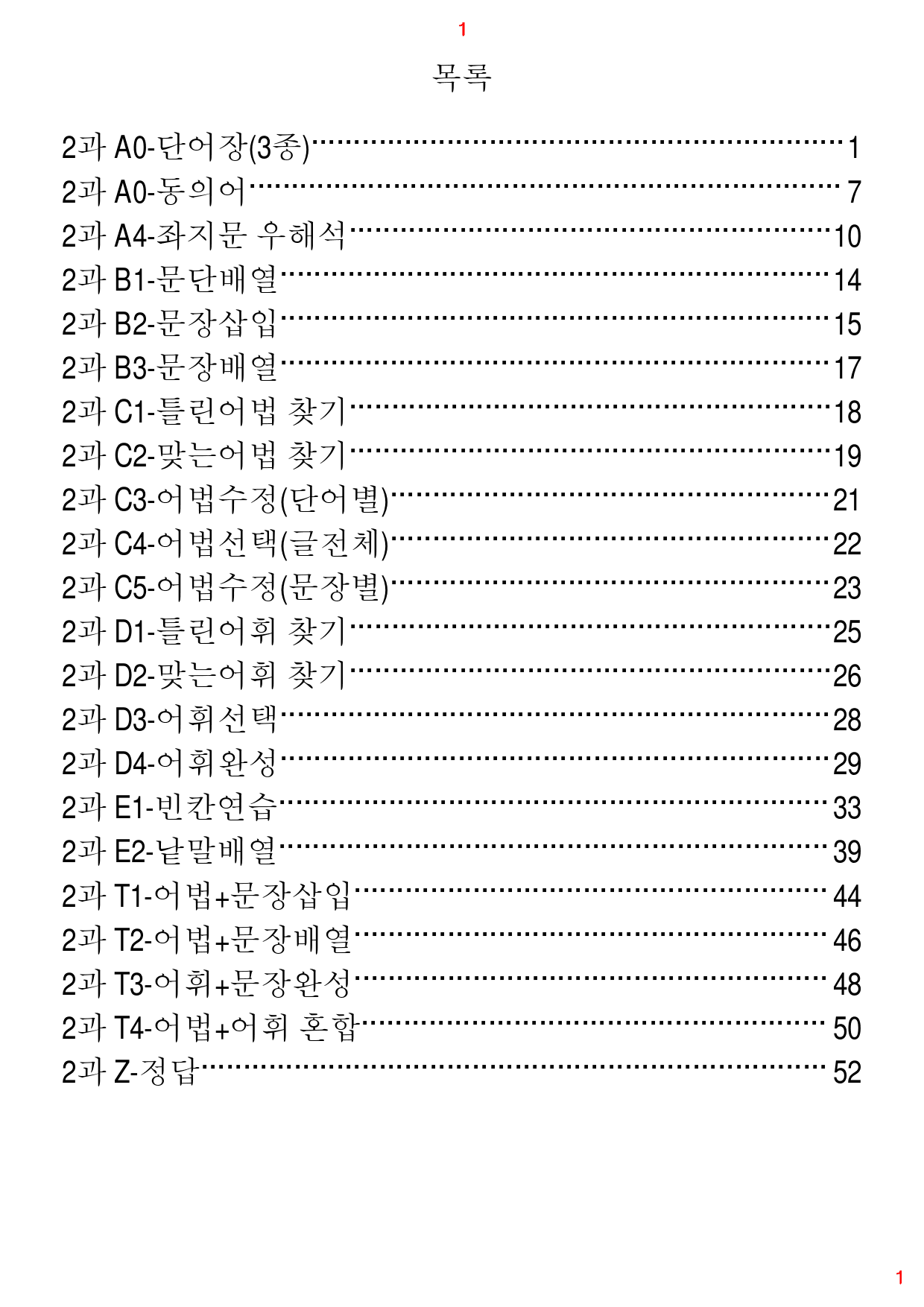 Reading Expert L4, 2과, 42제, 59쪽_preview_1