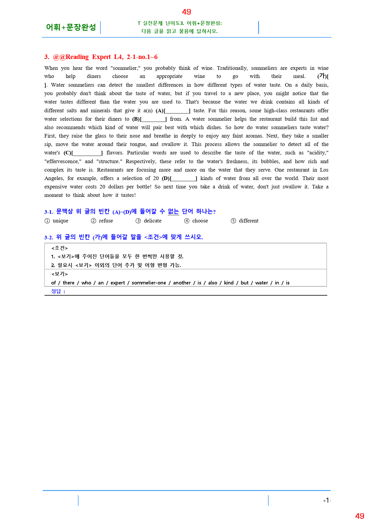 Reading Expert L4, 2과, 42제, 59쪽_preview_49