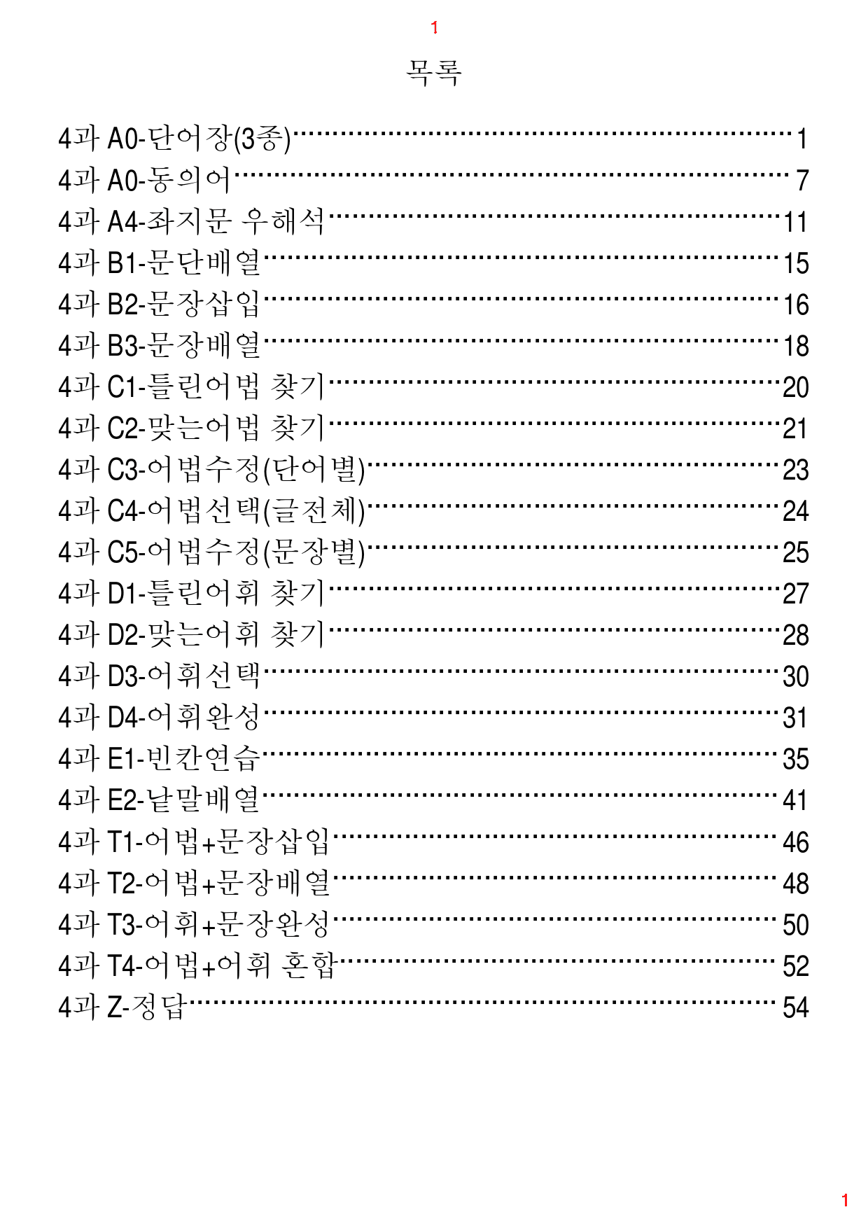 Reading Expert L4, 4과, 42제, 61쪽_preview_1