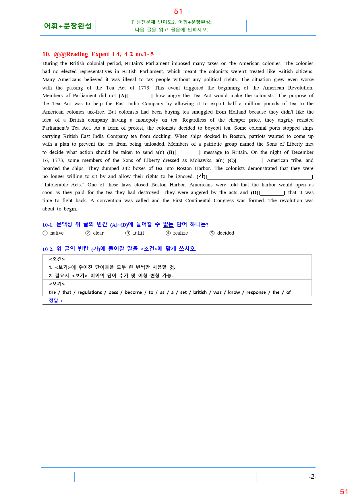 Reading Expert L4, 5과, 42제, 60쪽_preview_51