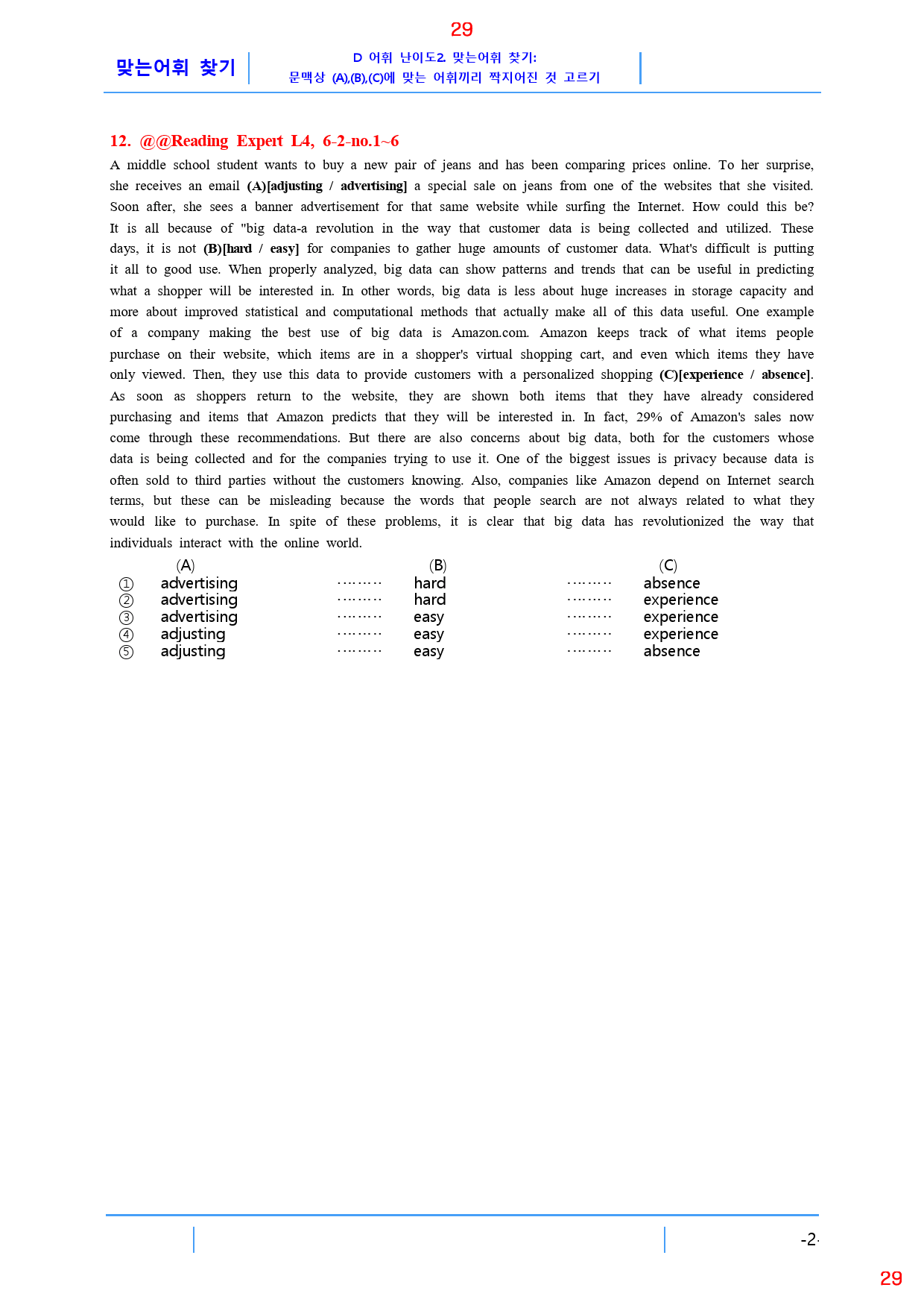 Reading Expert L4, 6과, 42제, 60쪽_preview_29
