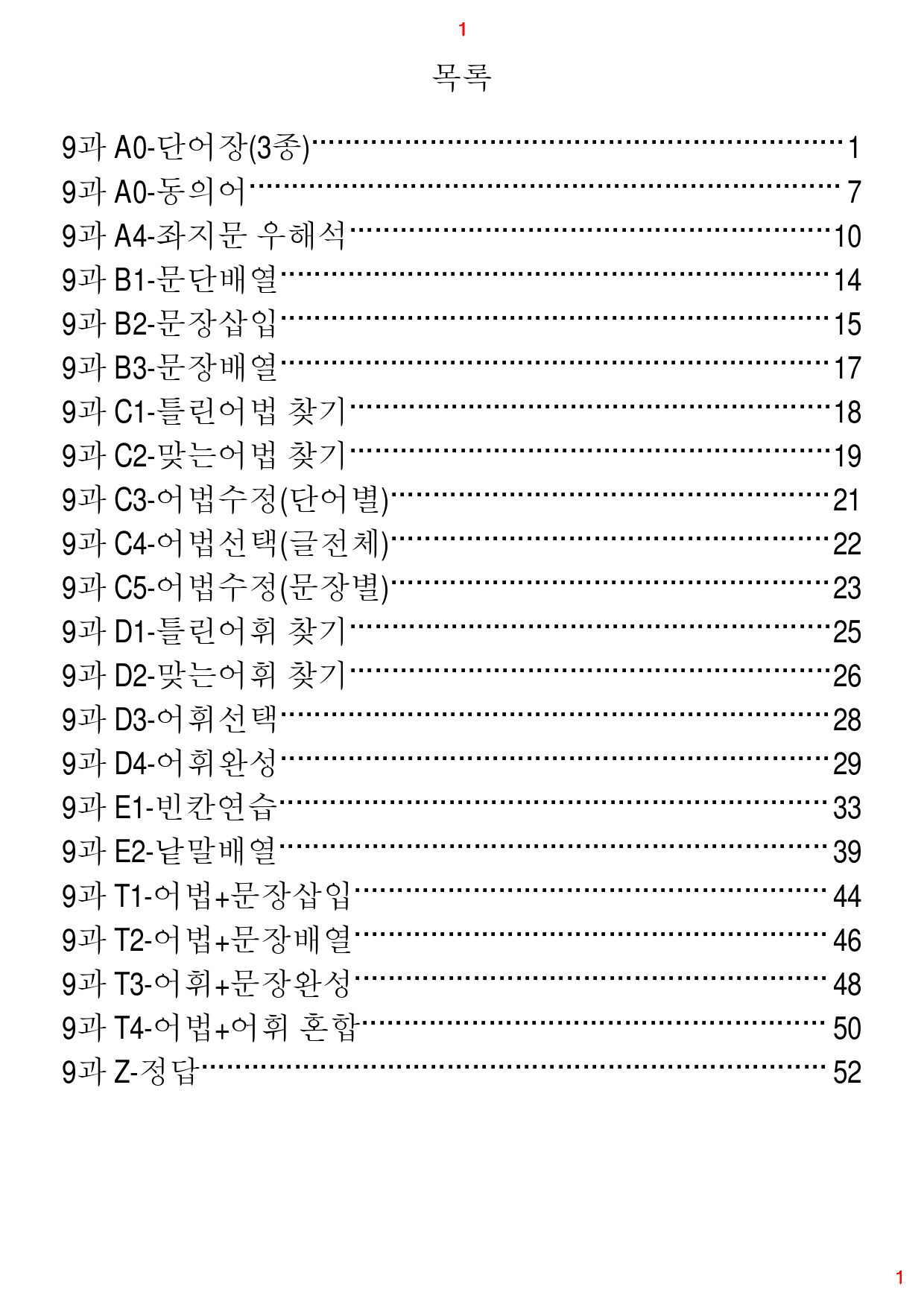 Reading Expert L4, 9과, 42제, 59쪽_preview_1